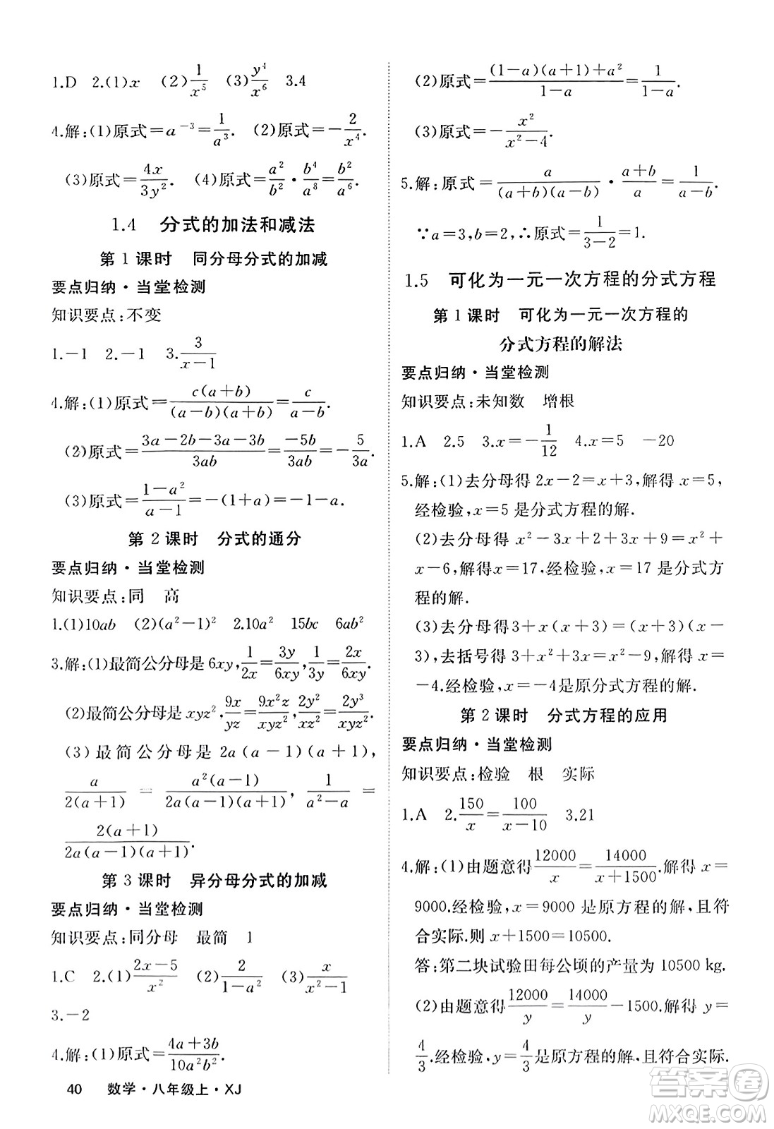 寧夏人民教育出版社2023年秋學練優(yōu)八年級數(shù)學上冊湘教版答案