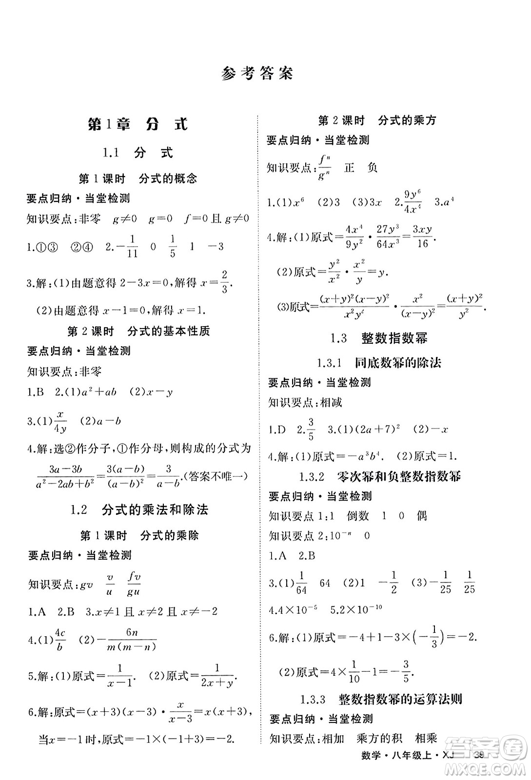 寧夏人民教育出版社2023年秋學練優(yōu)八年級數(shù)學上冊湘教版答案