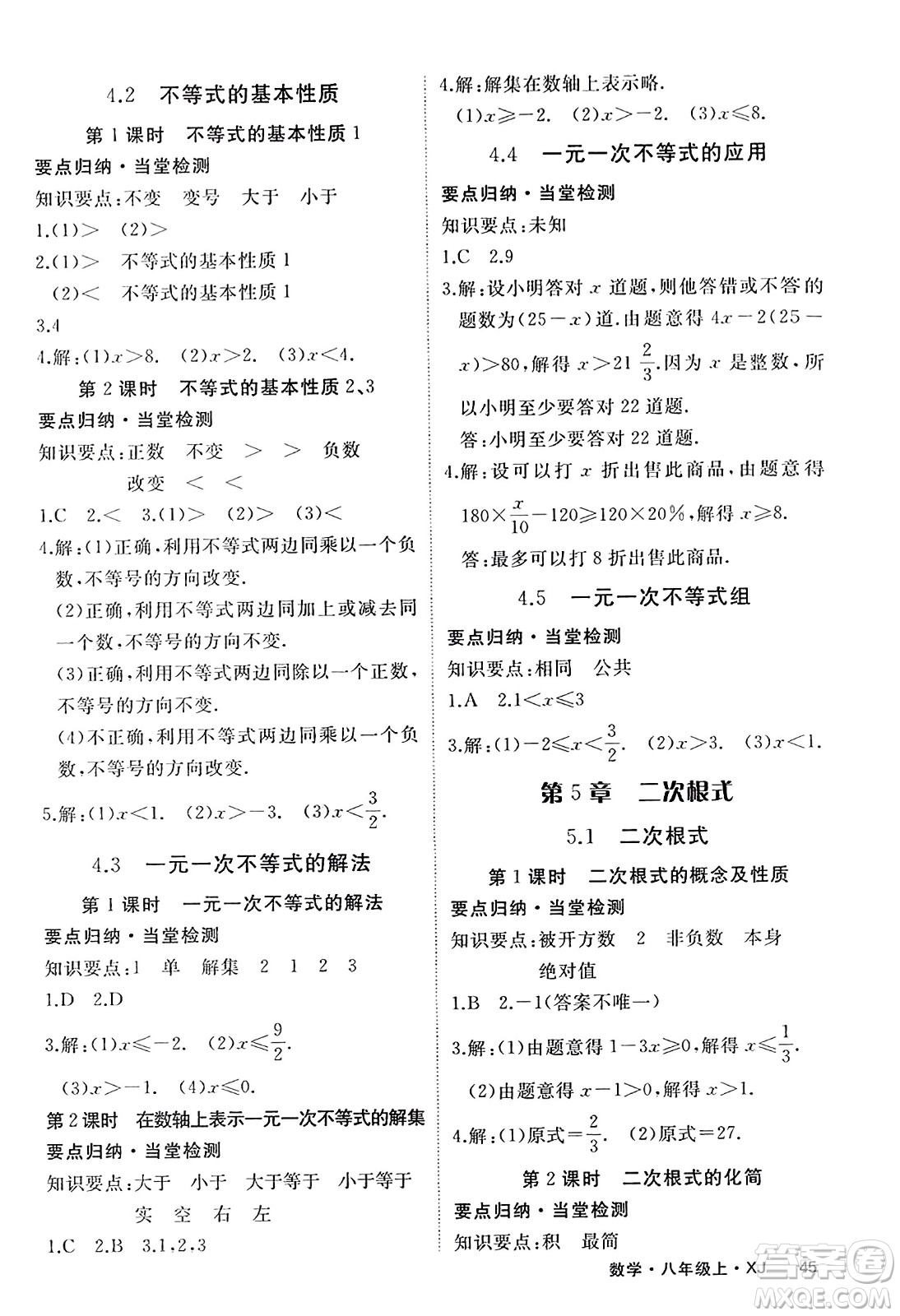 寧夏人民教育出版社2023年秋學練優(yōu)八年級數(shù)學上冊湘教版答案