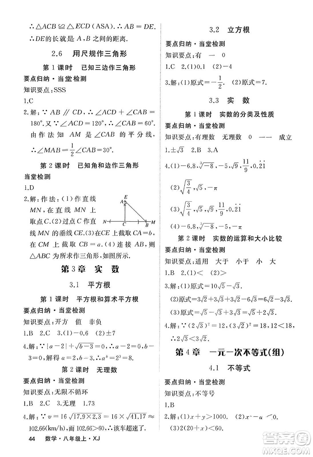 寧夏人民教育出版社2023年秋學練優(yōu)八年級數(shù)學上冊湘教版答案