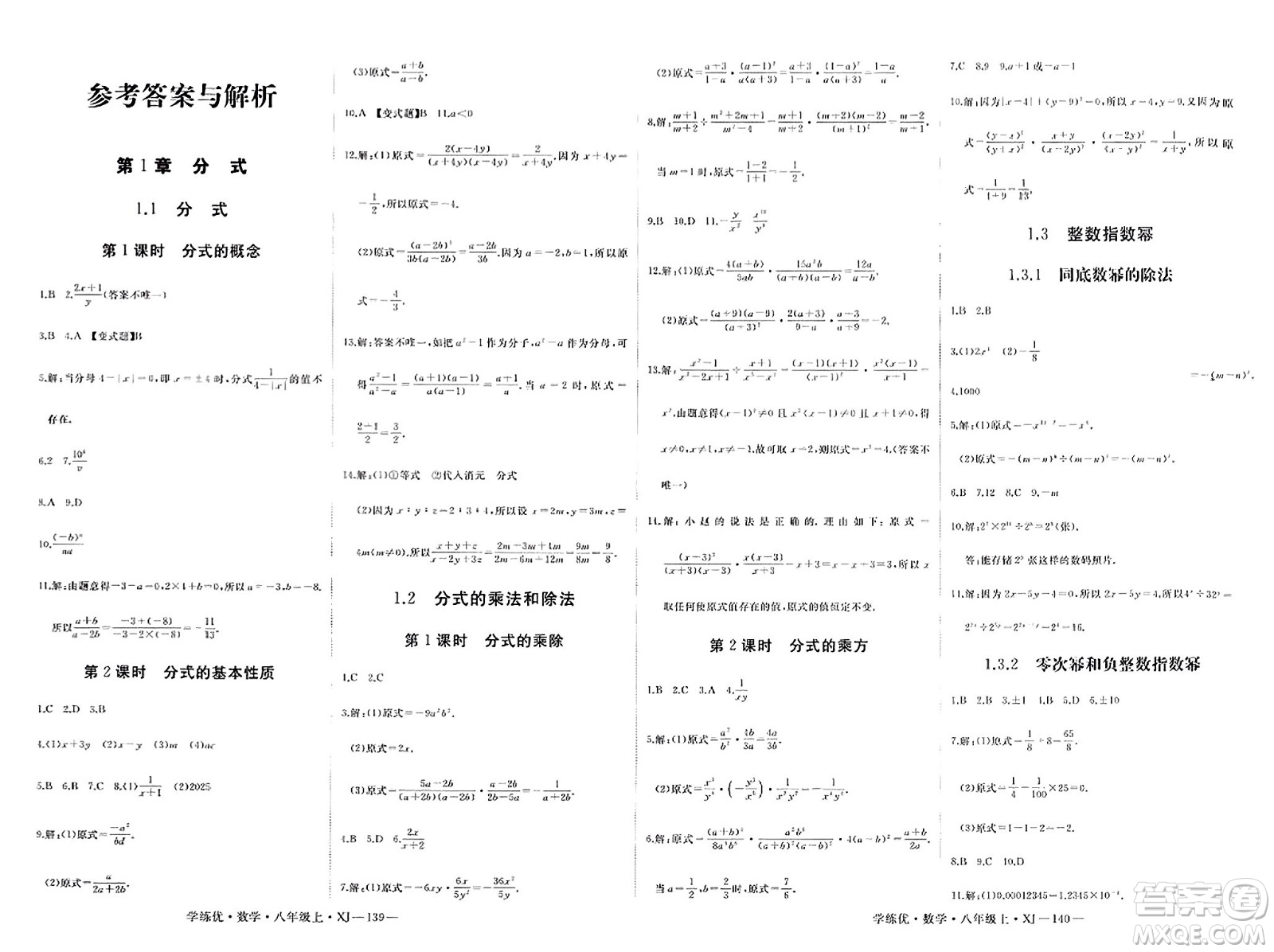 寧夏人民教育出版社2023年秋學練優(yōu)八年級數(shù)學上冊湘教版答案