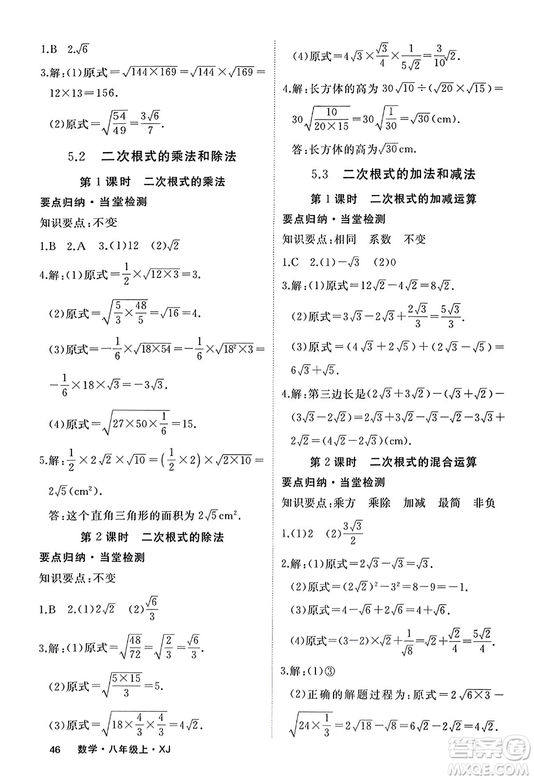 寧夏人民教育出版社2023年秋學練優(yōu)八年級數(shù)學上冊湘教版答案