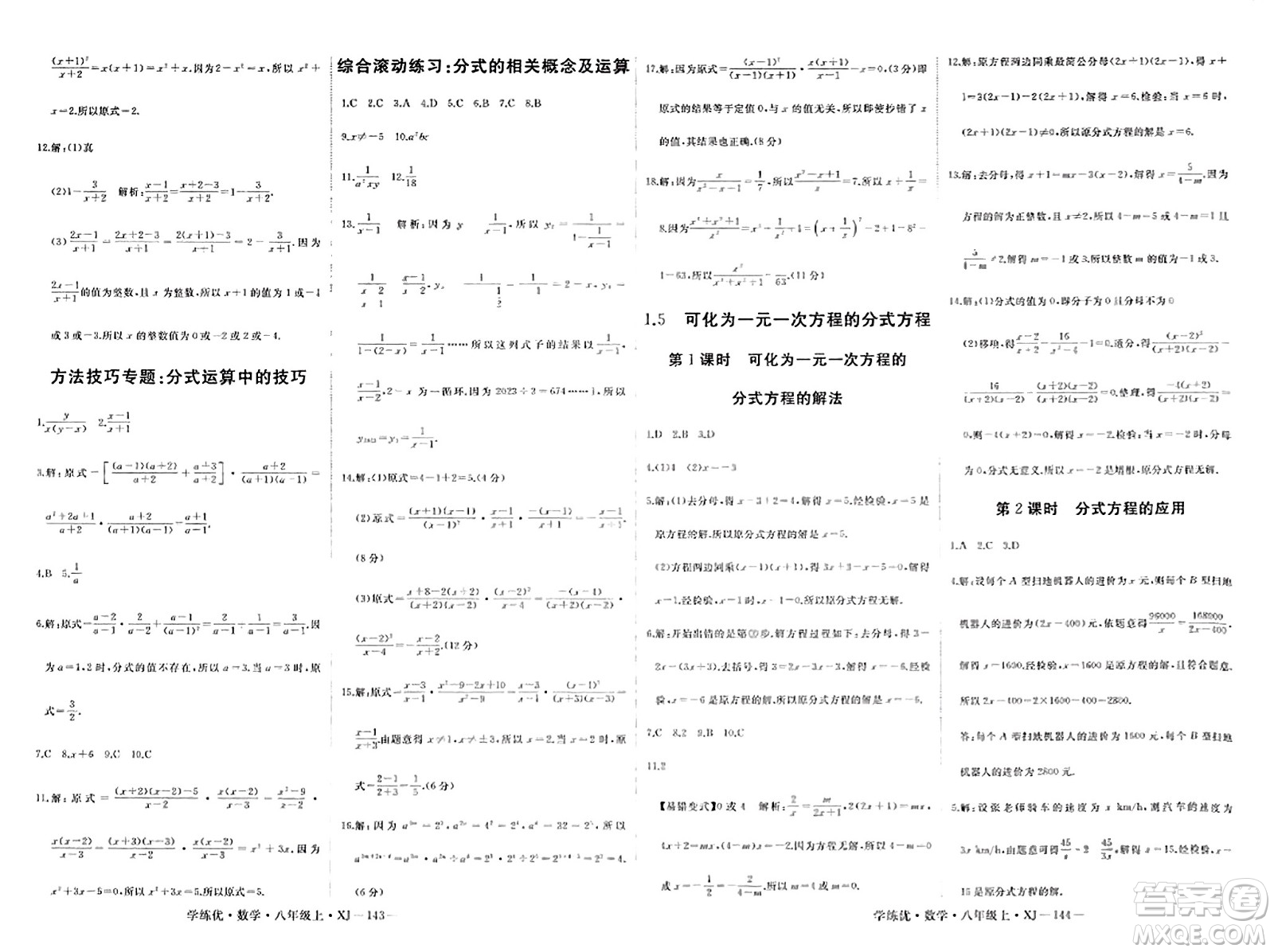 寧夏人民教育出版社2023年秋學練優(yōu)八年級數(shù)學上冊湘教版答案