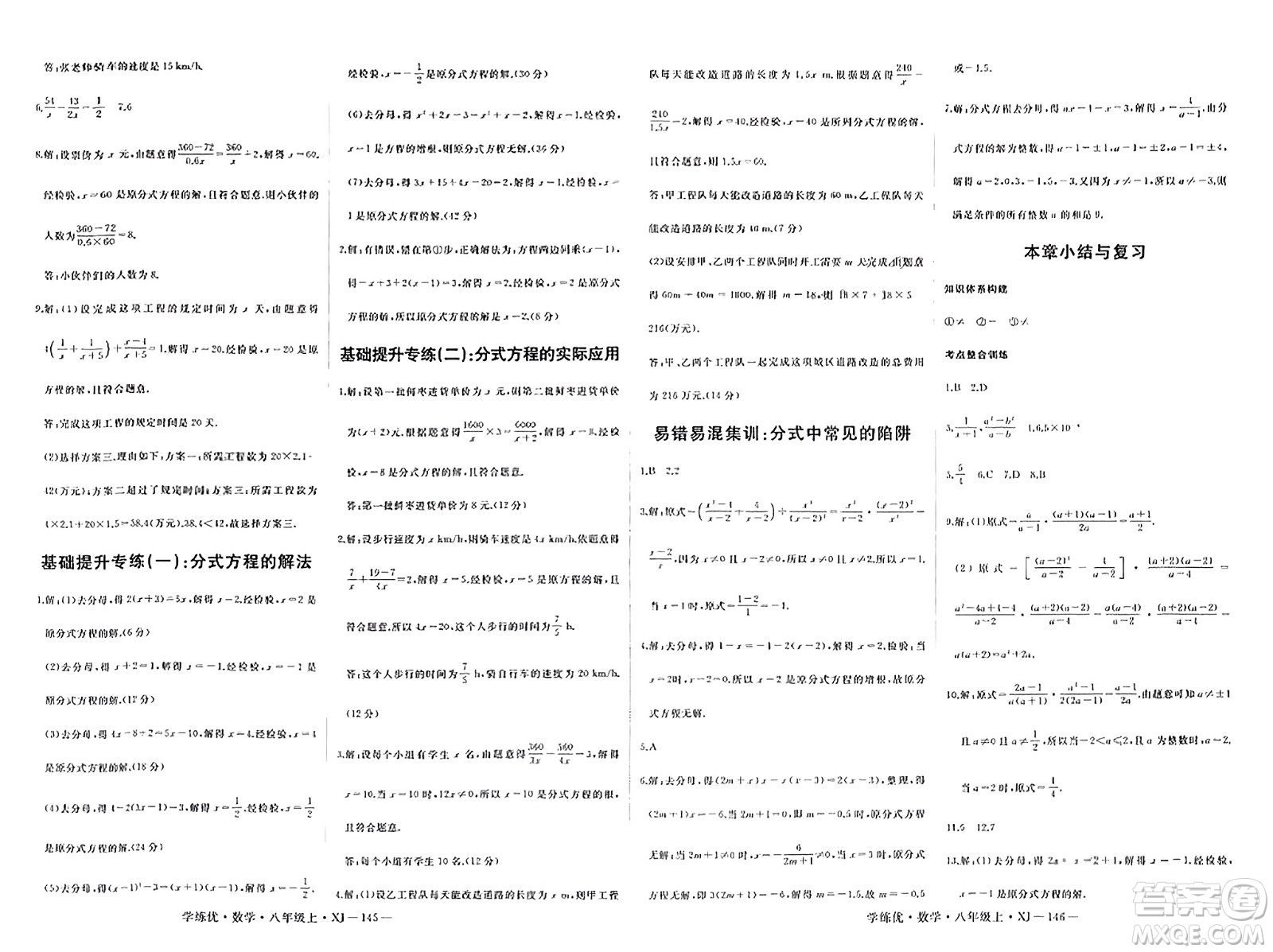 寧夏人民教育出版社2023年秋學練優(yōu)八年級數(shù)學上冊湘教版答案