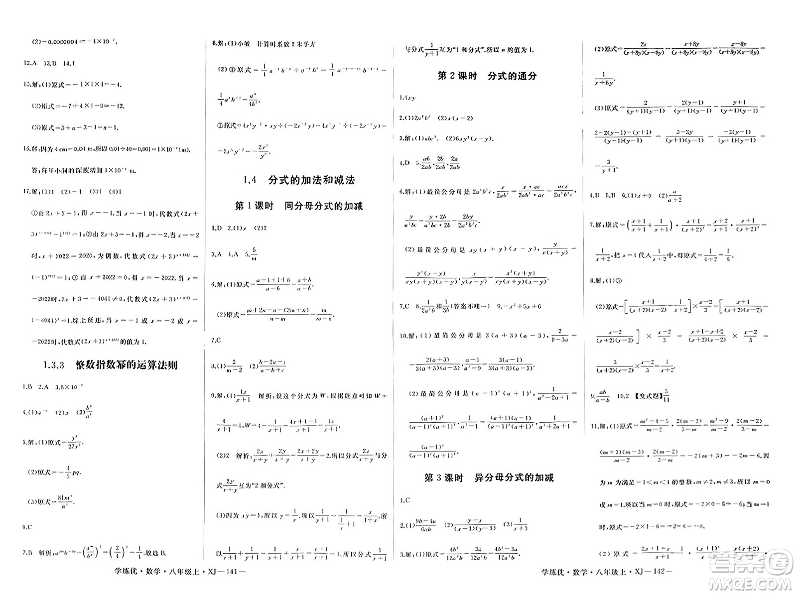 寧夏人民教育出版社2023年秋學練優(yōu)八年級數(shù)學上冊湘教版答案