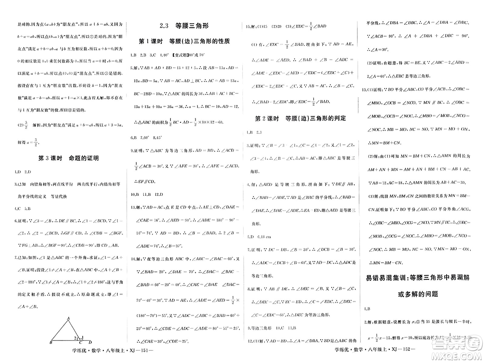 寧夏人民教育出版社2023年秋學練優(yōu)八年級數(shù)學上冊湘教版答案