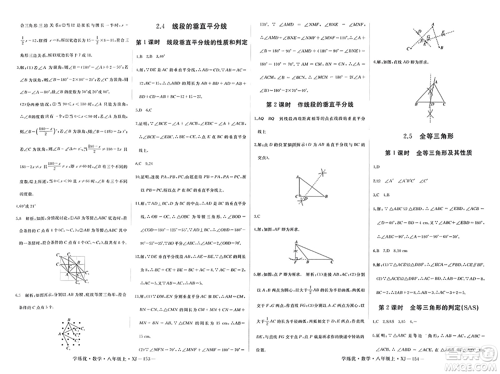 寧夏人民教育出版社2023年秋學練優(yōu)八年級數(shù)學上冊湘教版答案