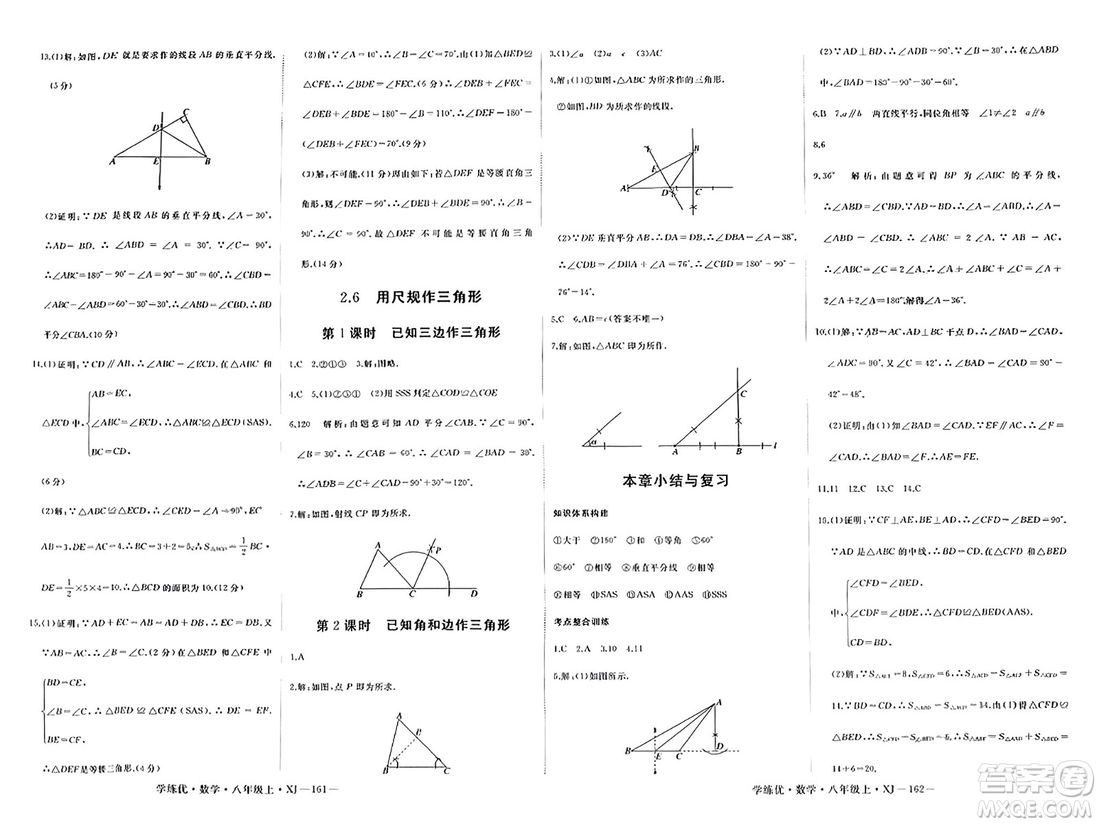 寧夏人民教育出版社2023年秋學練優(yōu)八年級數(shù)學上冊湘教版答案