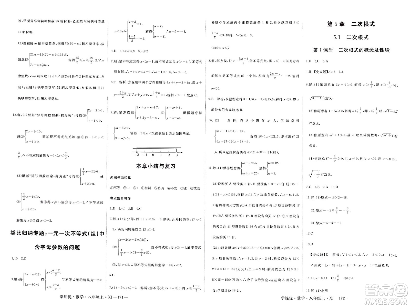 寧夏人民教育出版社2023年秋學練優(yōu)八年級數(shù)學上冊湘教版答案