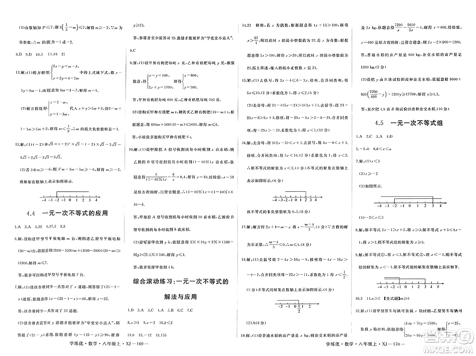 寧夏人民教育出版社2023年秋學練優(yōu)八年級數(shù)學上冊湘教版答案