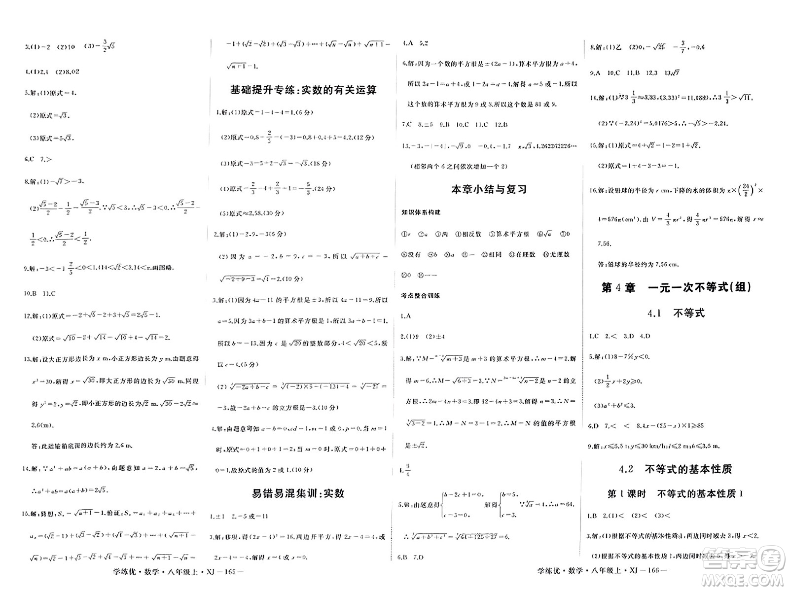 寧夏人民教育出版社2023年秋學練優(yōu)八年級數(shù)學上冊湘教版答案