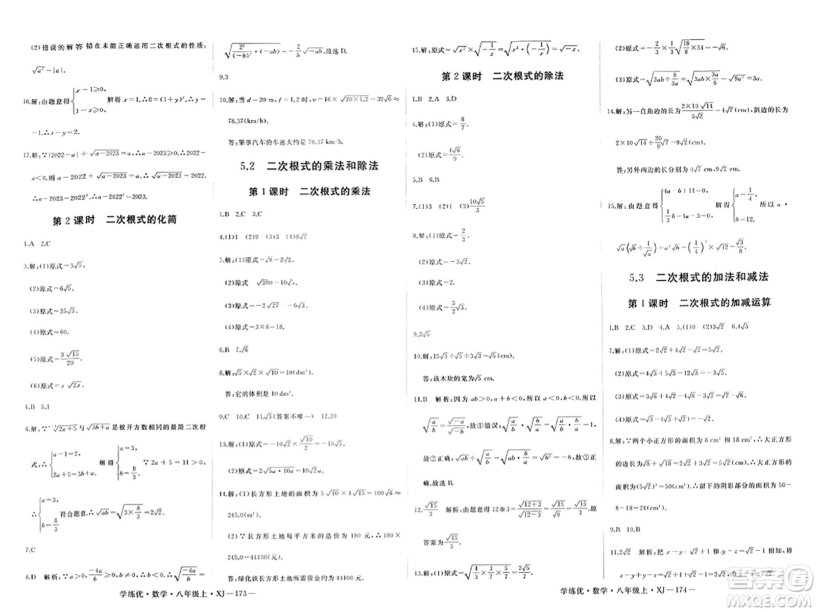 寧夏人民教育出版社2023年秋學練優(yōu)八年級數(shù)學上冊湘教版答案