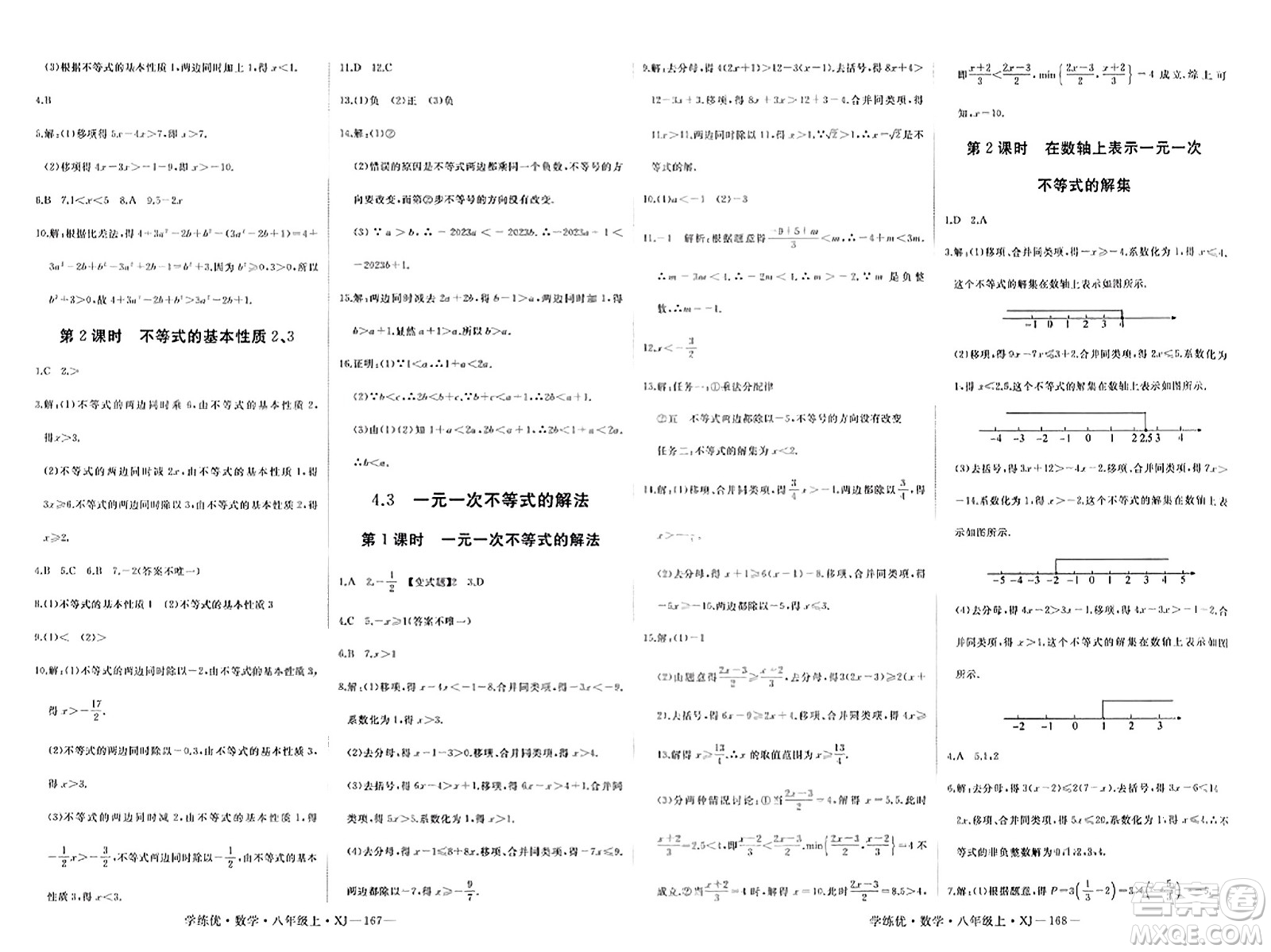 寧夏人民教育出版社2023年秋學練優(yōu)八年級數(shù)學上冊湘教版答案