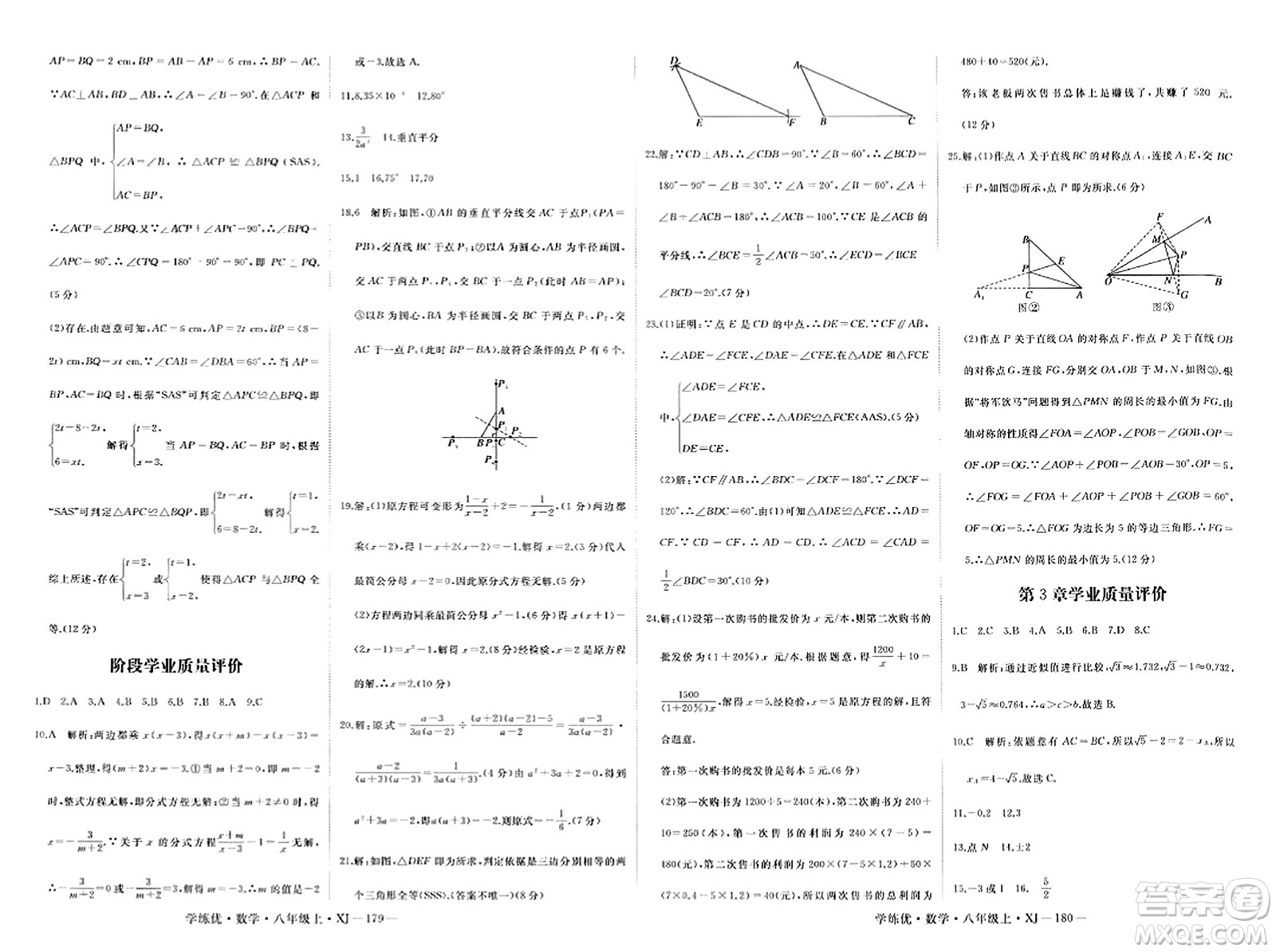 寧夏人民教育出版社2023年秋學練優(yōu)八年級數(shù)學上冊湘教版答案