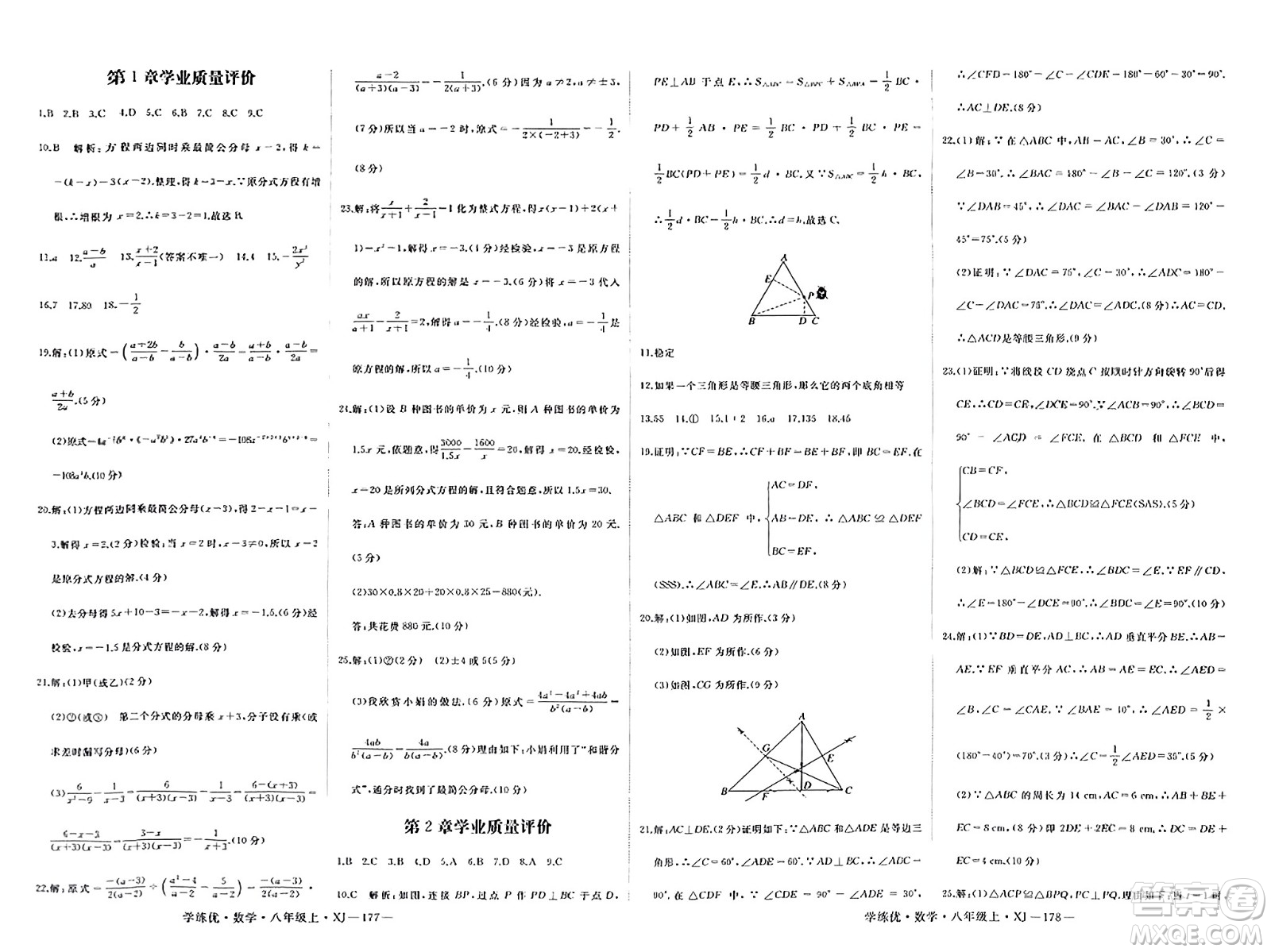 寧夏人民教育出版社2023年秋學練優(yōu)八年級數(shù)學上冊湘教版答案