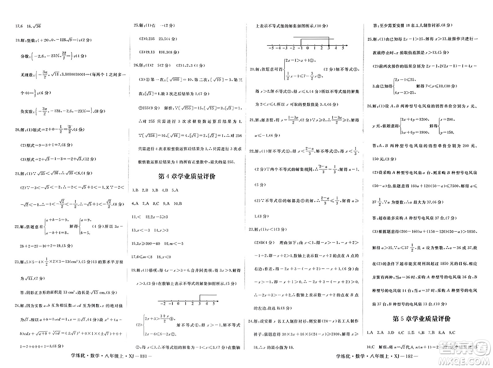 寧夏人民教育出版社2023年秋學練優(yōu)八年級數(shù)學上冊湘教版答案