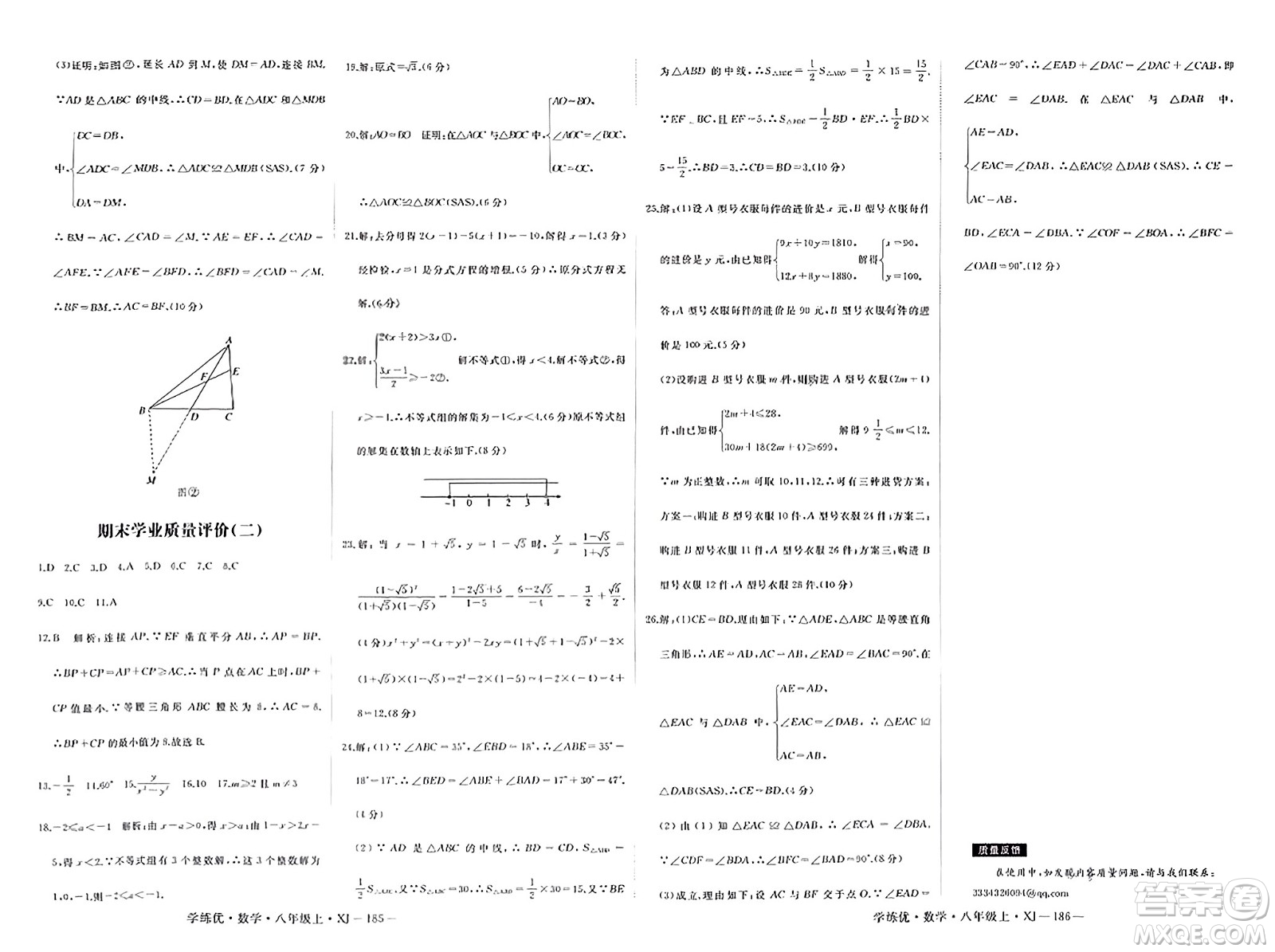 寧夏人民教育出版社2023年秋學練優(yōu)八年級數(shù)學上冊湘教版答案