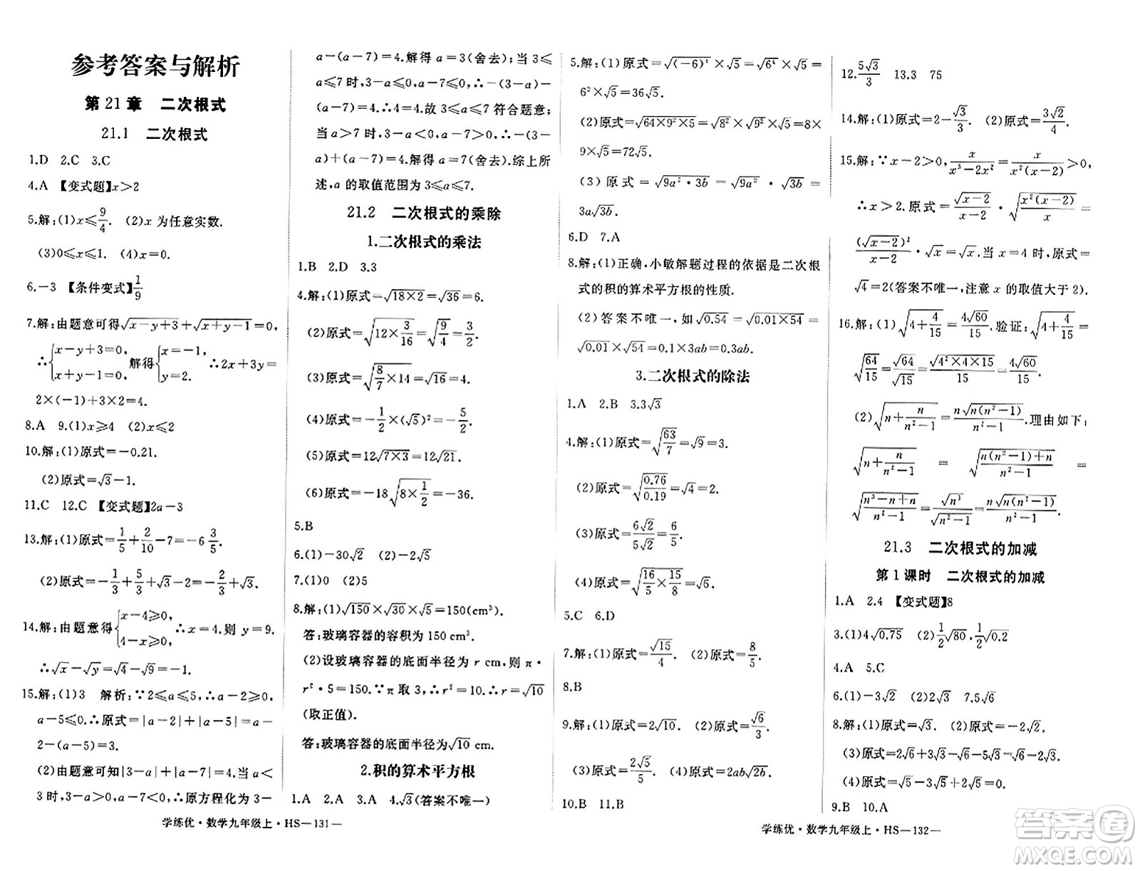 寧夏人民教育出版社2023年秋學(xué)練優(yōu)九年級數(shù)學(xué)上冊華師版答案