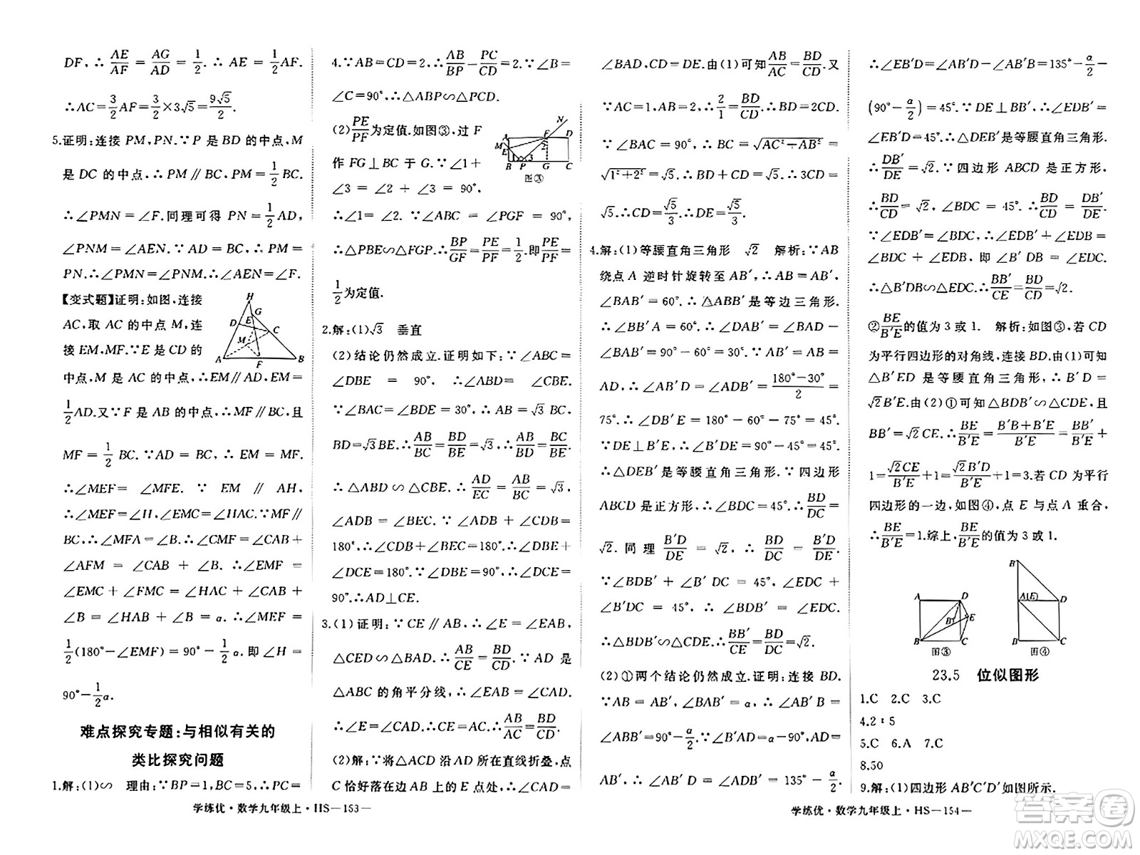 寧夏人民教育出版社2023年秋學(xué)練優(yōu)九年級數(shù)學(xué)上冊華師版答案