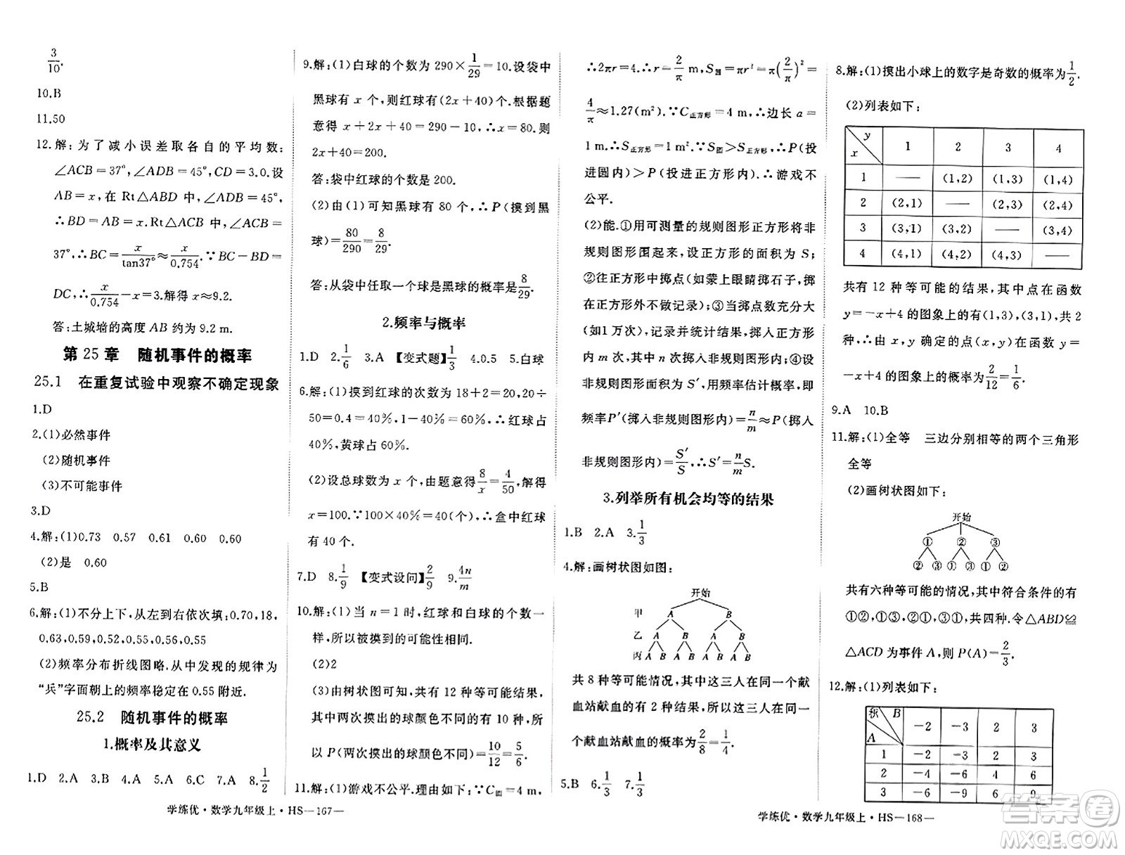 寧夏人民教育出版社2023年秋學(xué)練優(yōu)九年級數(shù)學(xué)上冊華師版答案