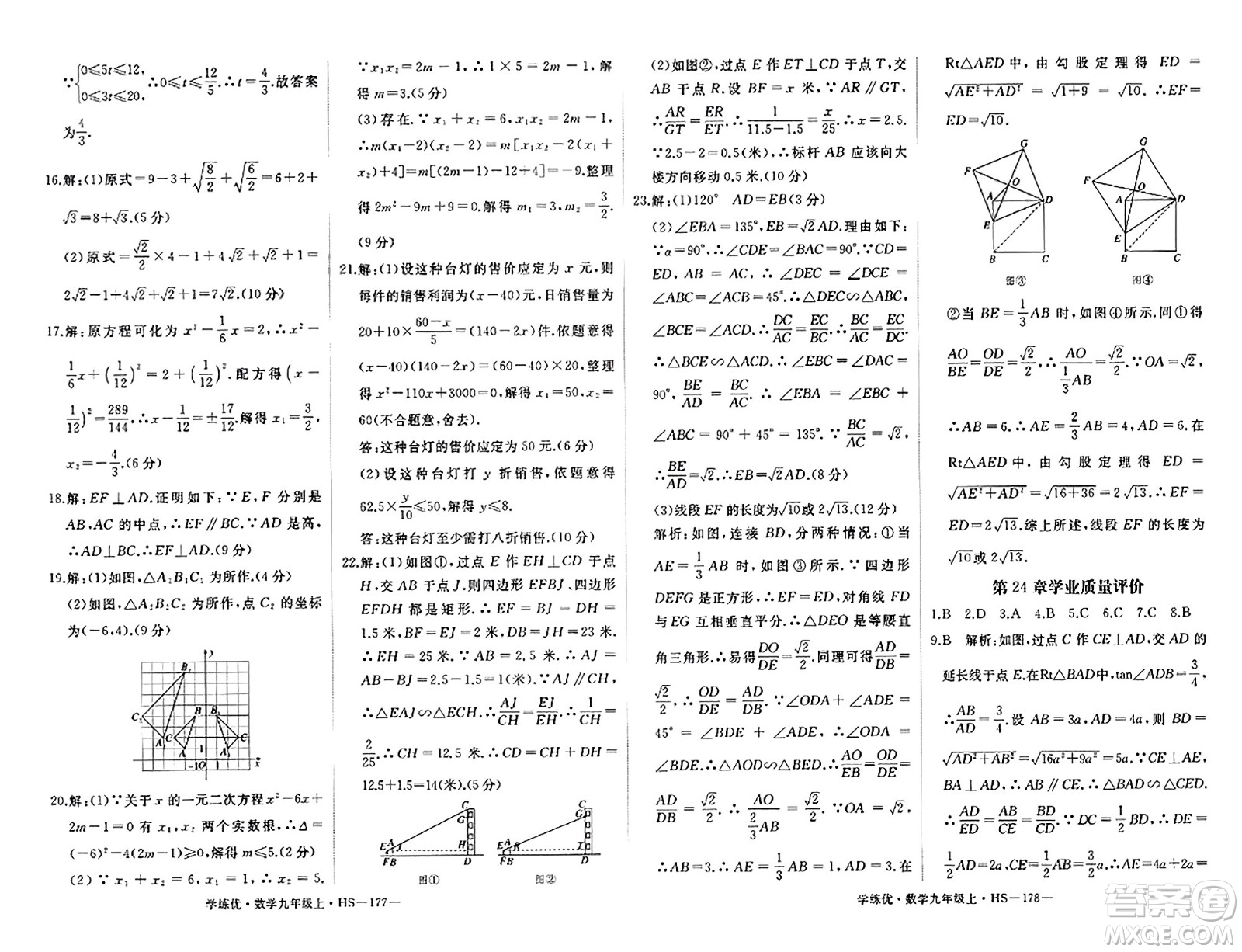 寧夏人民教育出版社2023年秋學(xué)練優(yōu)九年級數(shù)學(xué)上冊華師版答案