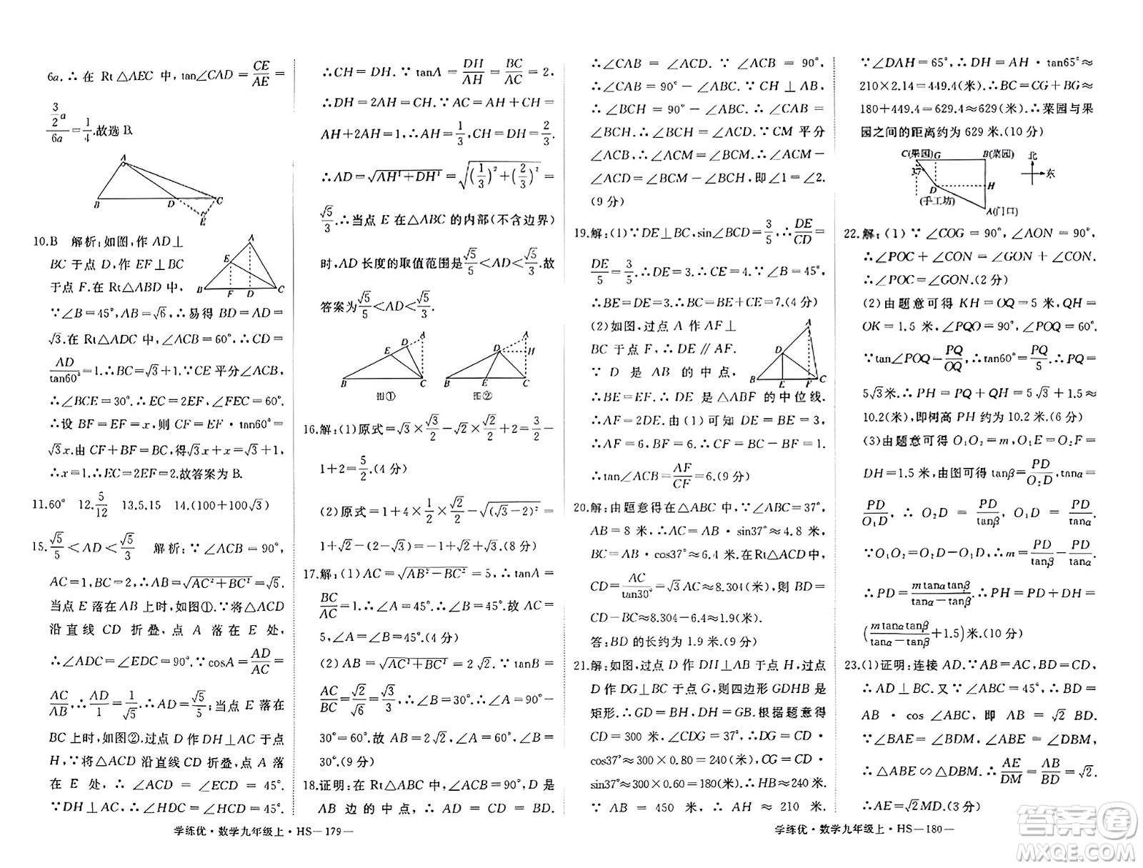 寧夏人民教育出版社2023年秋學(xué)練優(yōu)九年級數(shù)學(xué)上冊華師版答案