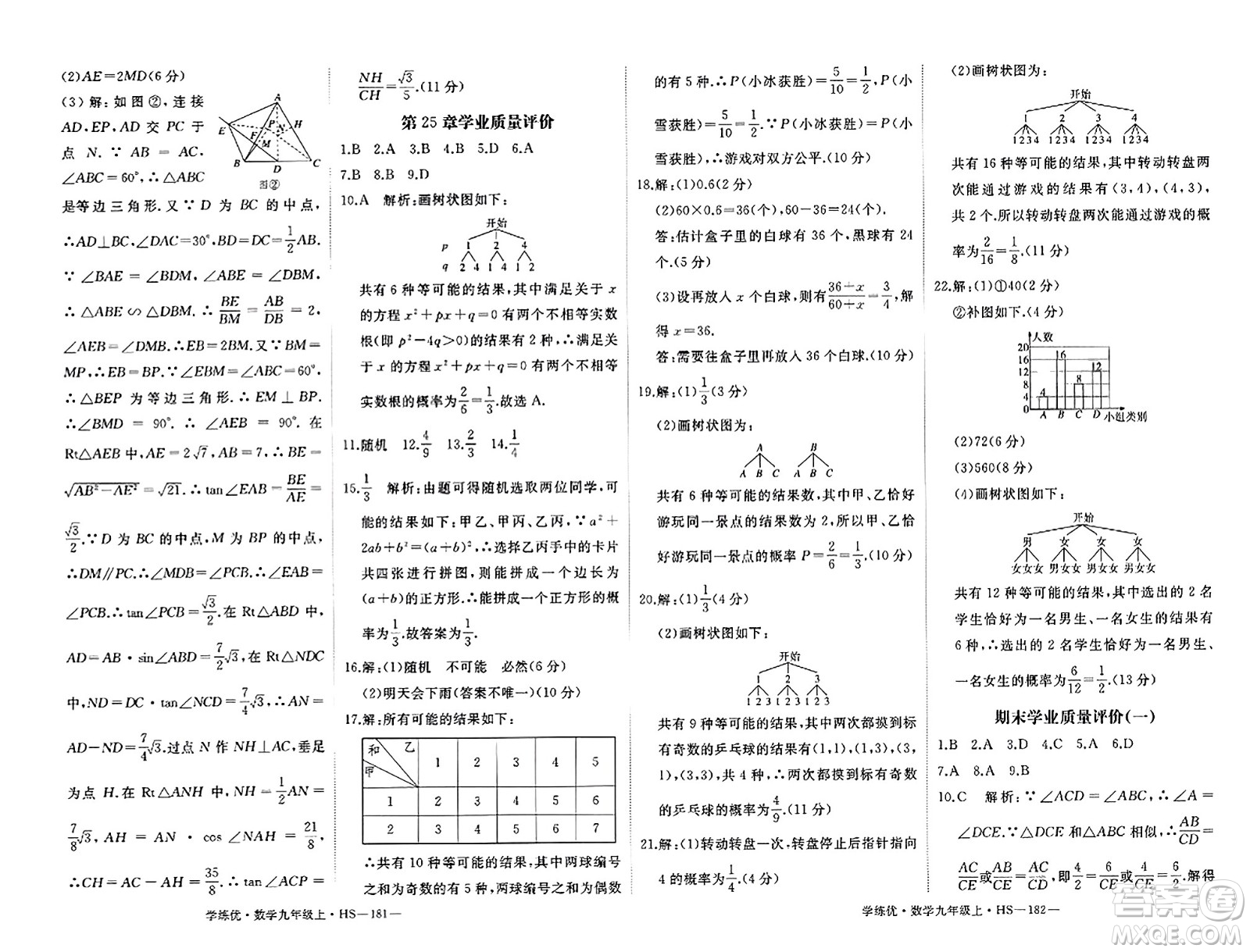 寧夏人民教育出版社2023年秋學(xué)練優(yōu)九年級數(shù)學(xué)上冊華師版答案