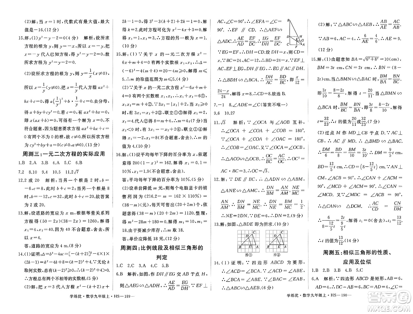 寧夏人民教育出版社2023年秋學(xué)練優(yōu)九年級數(shù)學(xué)上冊華師版答案