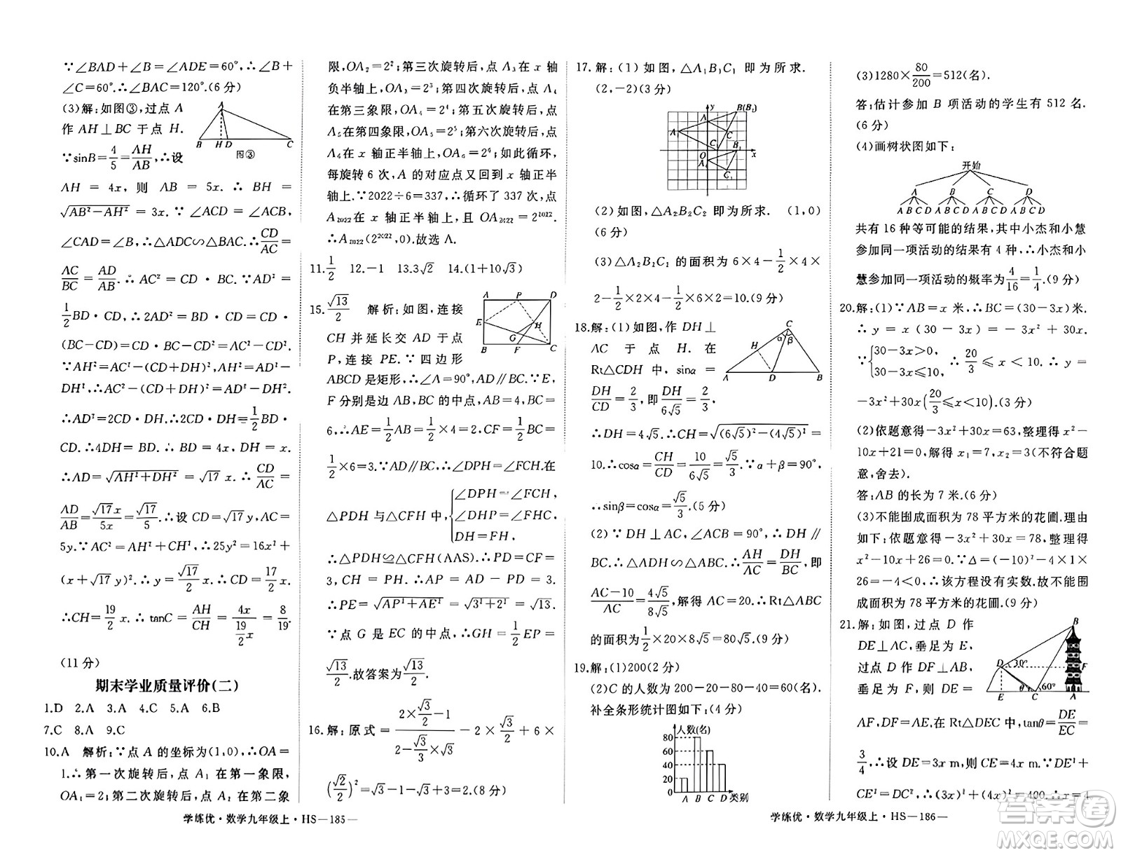 寧夏人民教育出版社2023年秋學(xué)練優(yōu)九年級數(shù)學(xué)上冊華師版答案