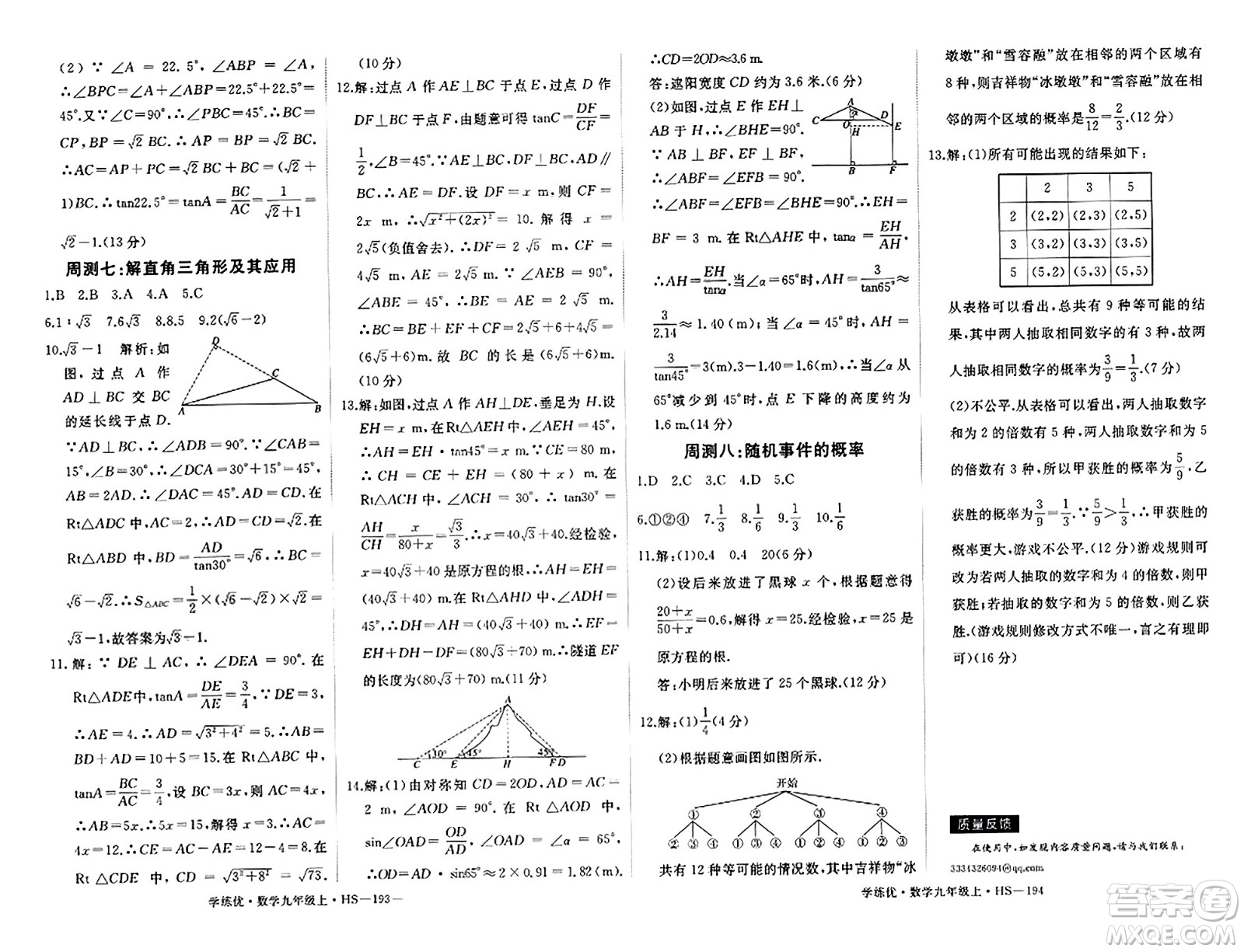 寧夏人民教育出版社2023年秋學(xué)練優(yōu)九年級數(shù)學(xué)上冊華師版答案