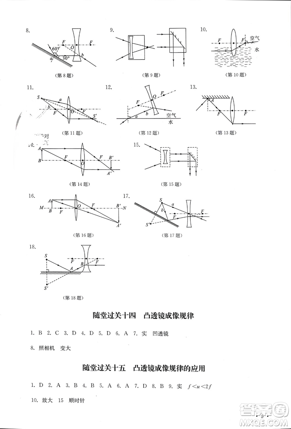 四川教育出版社2023年秋學(xué)情點(diǎn)評八年級物理上冊人教版參考答案