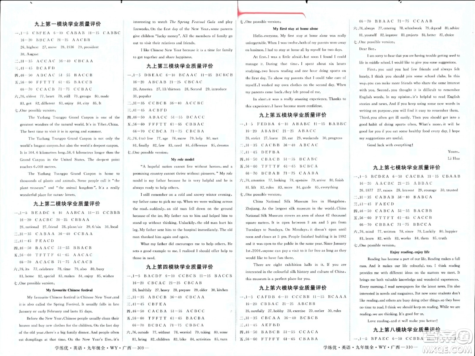 延邊大學(xué)出版社2023年秋學(xué)練優(yōu)九年級(jí)英語(yǔ)上冊(cè)外研版廣西專版答案