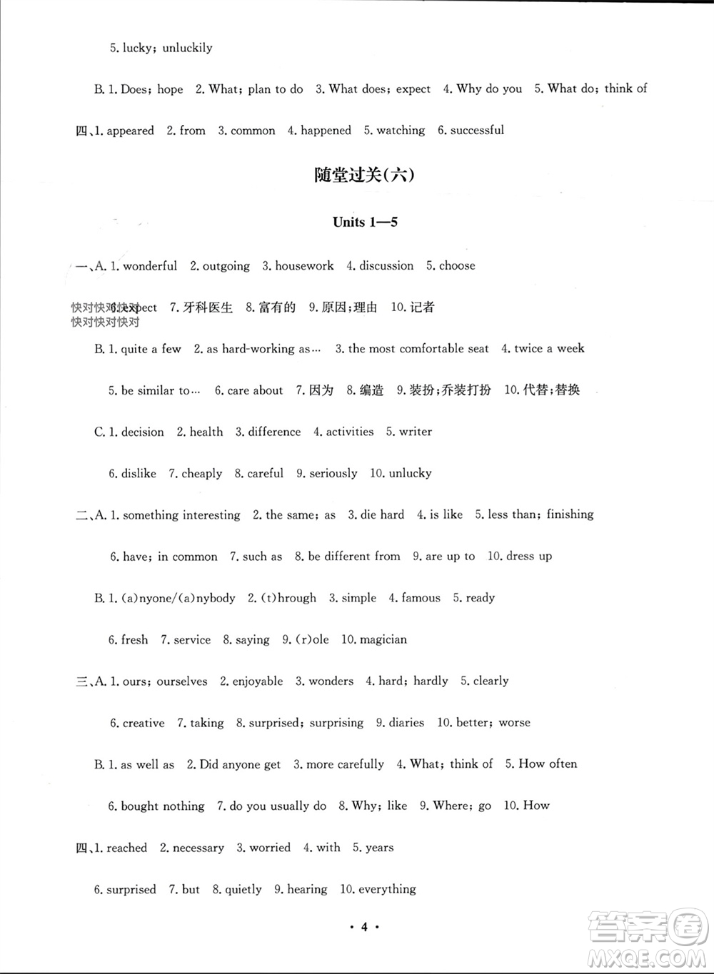 四川教育出版社2023年秋學(xué)情點(diǎn)評八年級英語上冊人教版參考答案