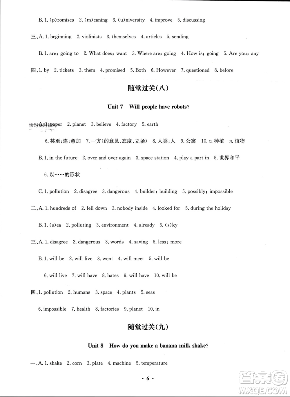 四川教育出版社2023年秋學(xué)情點(diǎn)評八年級英語上冊人教版參考答案