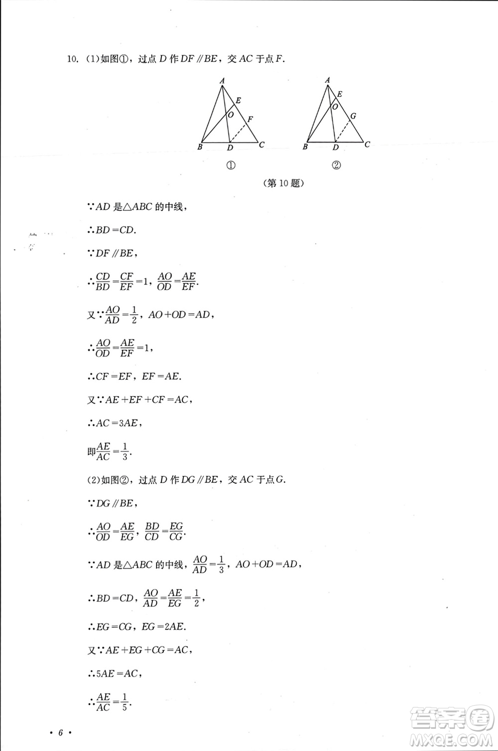 四川教育出版社2023年秋學情點評九年級數(shù)學上冊華東師大版參考答案