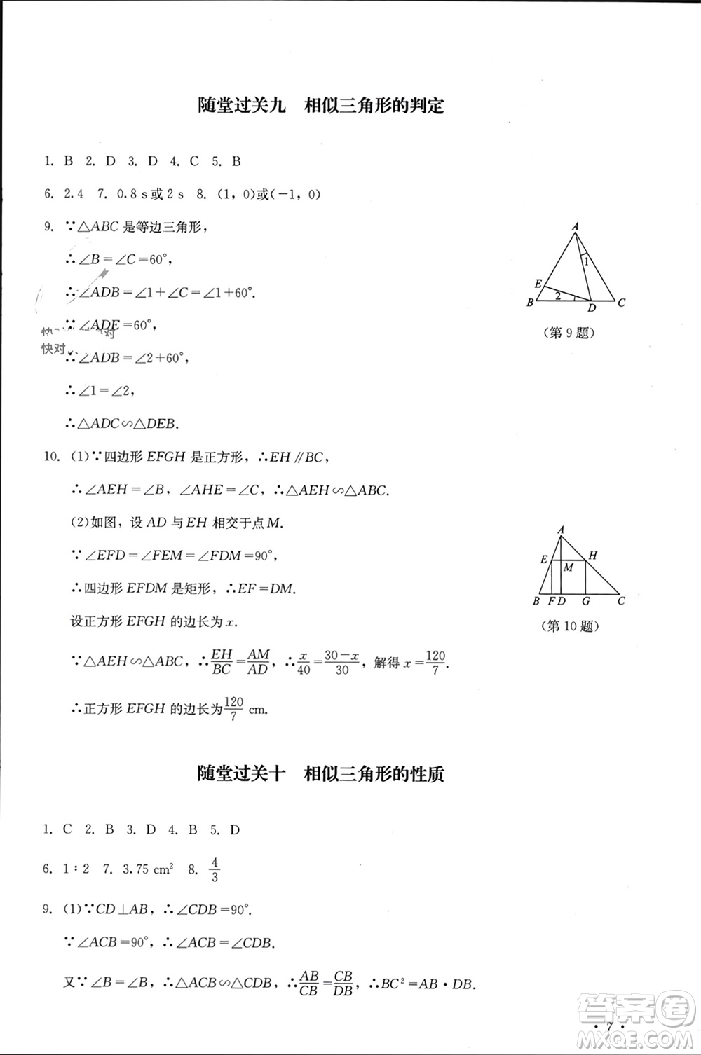 四川教育出版社2023年秋學情點評九年級數(shù)學上冊華東師大版參考答案