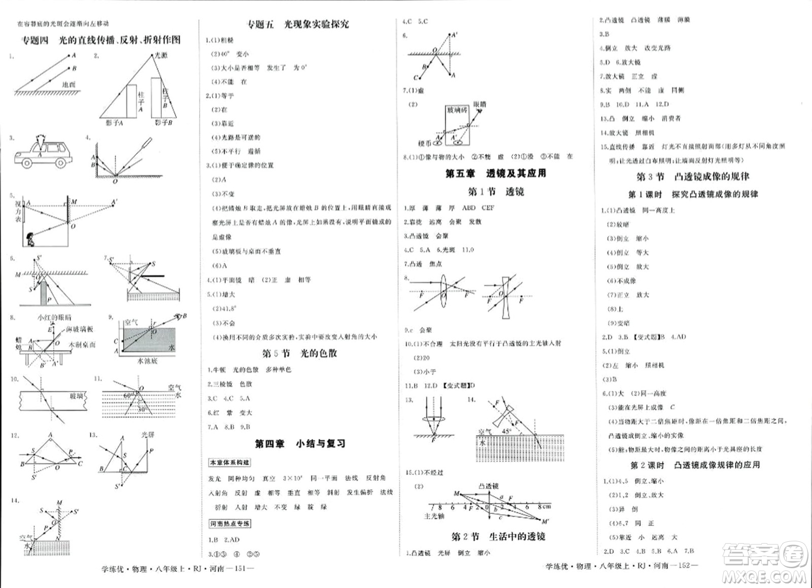 寧夏人民教育出版社2023年秋學(xué)練優(yōu)八年級物理上冊人教版河南專版答案