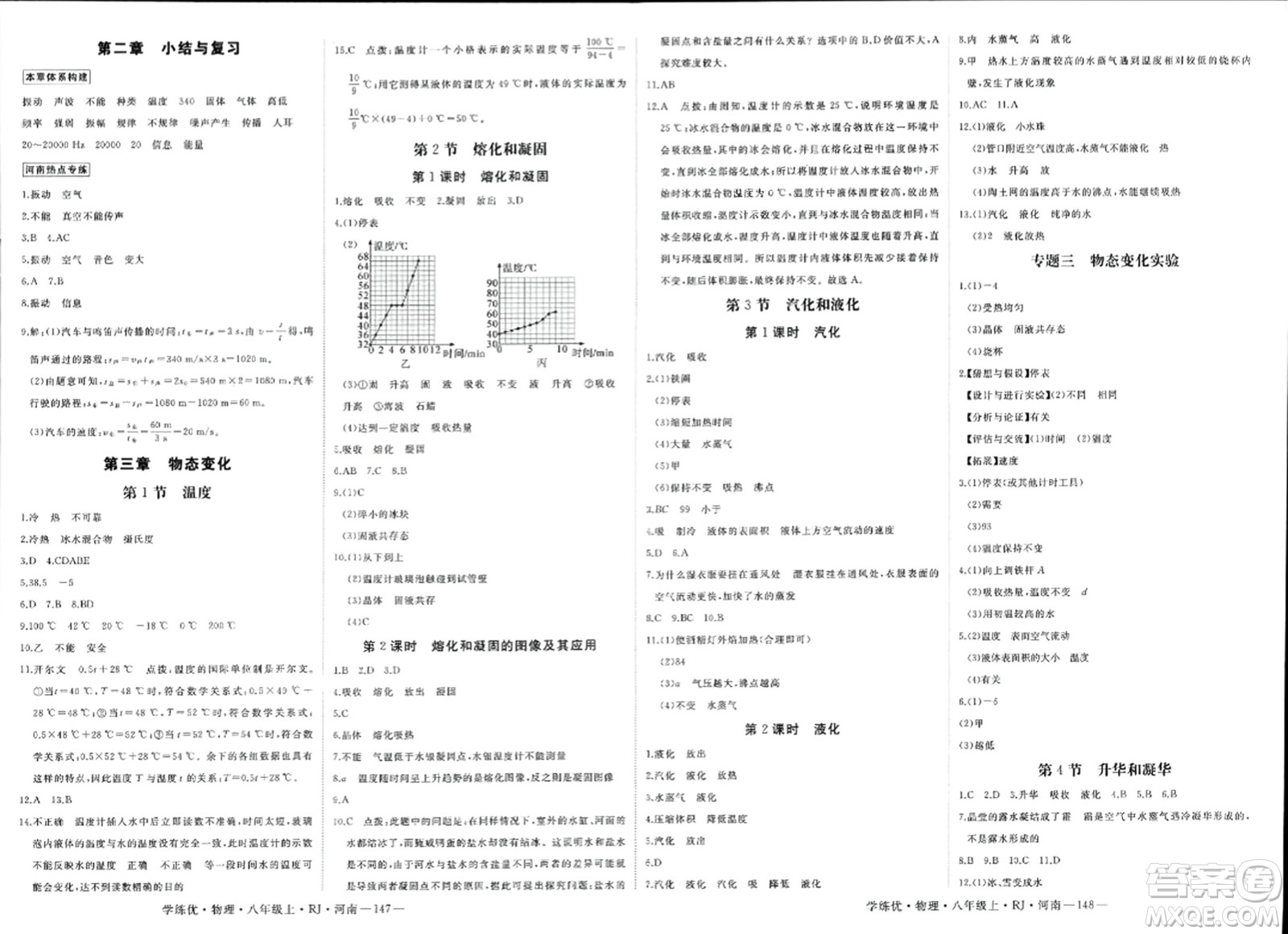 寧夏人民教育出版社2023年秋學(xué)練優(yōu)八年級物理上冊人教版河南專版答案