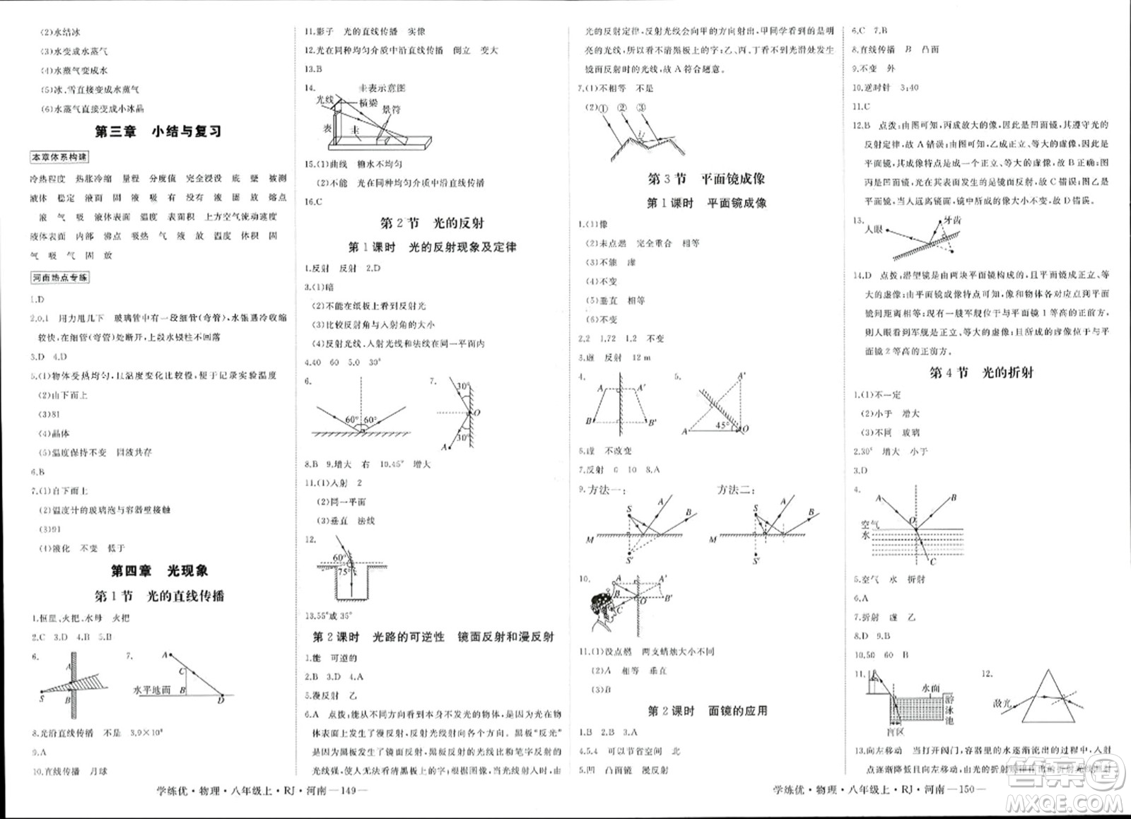 寧夏人民教育出版社2023年秋學(xué)練優(yōu)八年級物理上冊人教版河南專版答案