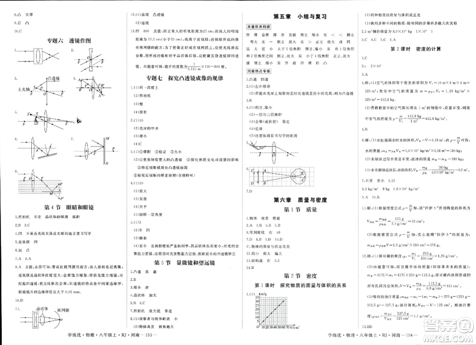 寧夏人民教育出版社2023年秋學(xué)練優(yōu)八年級物理上冊人教版河南專版答案