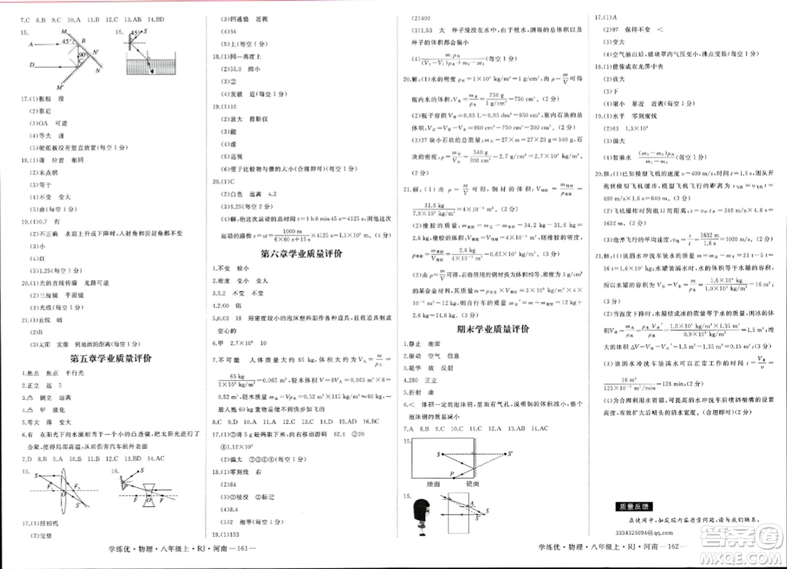 寧夏人民教育出版社2023年秋學(xué)練優(yōu)八年級物理上冊人教版河南專版答案