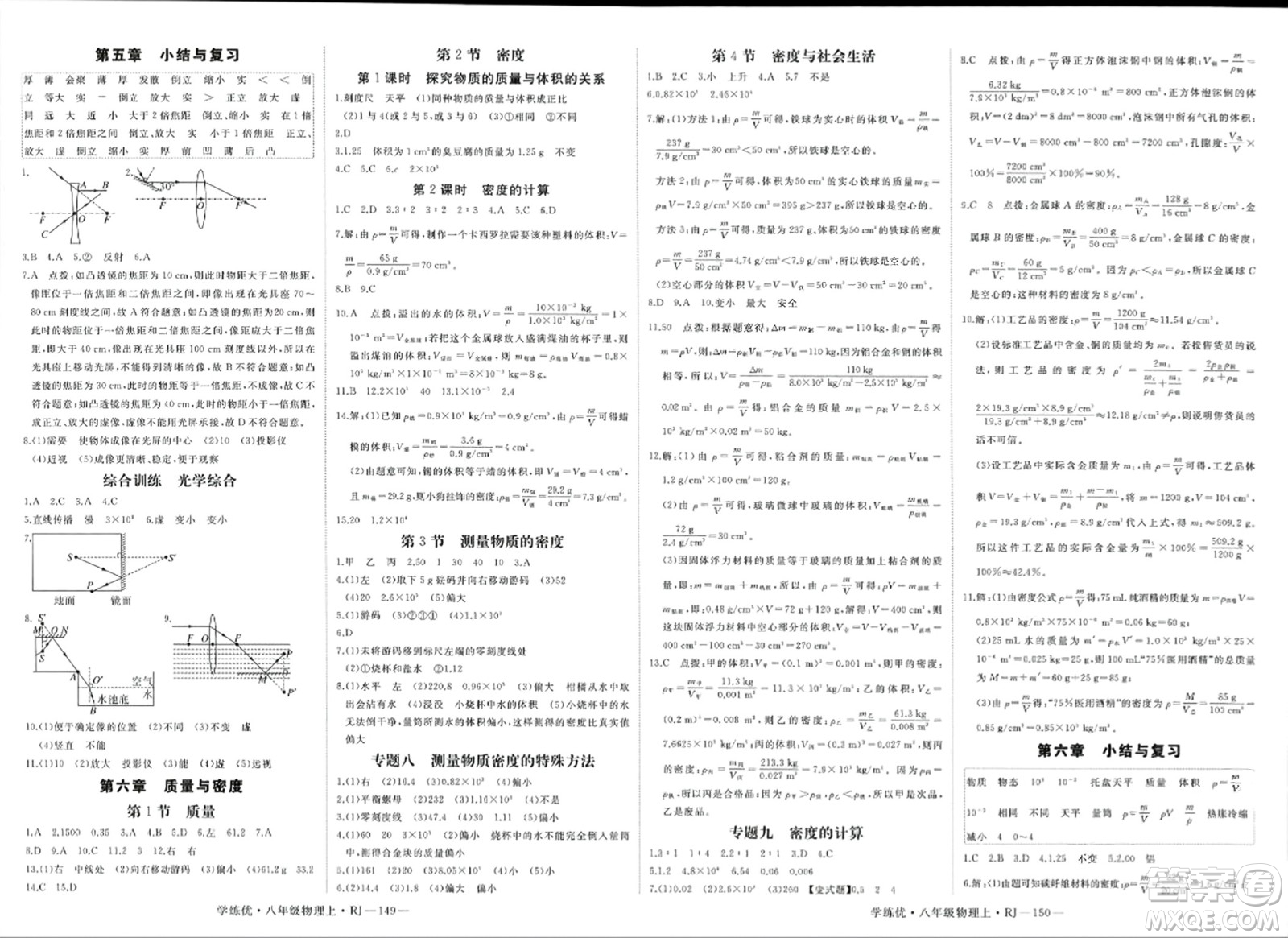 延邊大學(xué)出版社2023年秋學(xué)練優(yōu)八年級物理上冊人教版答案