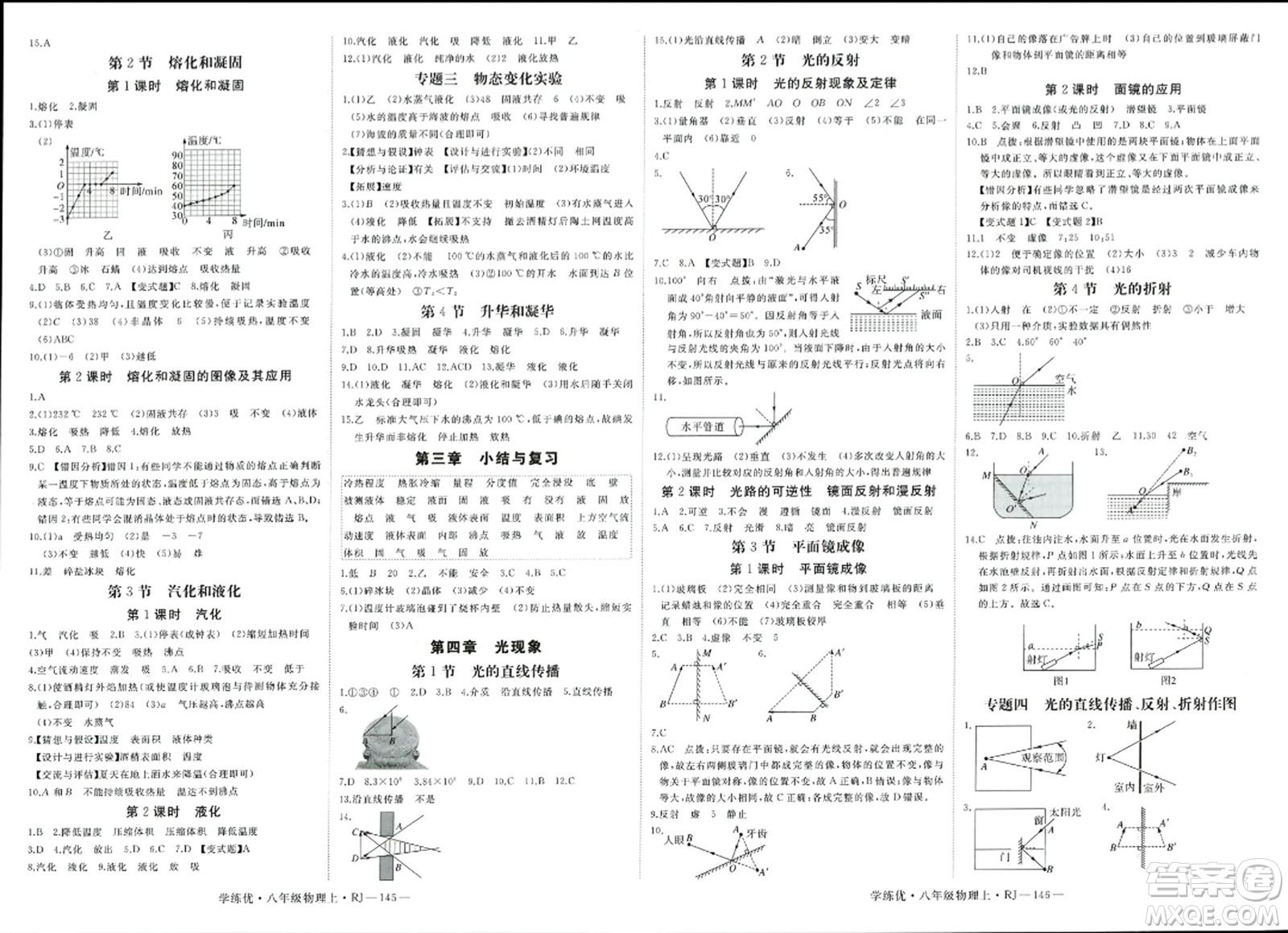 延邊大學(xué)出版社2023年秋學(xué)練優(yōu)八年級物理上冊人教版答案