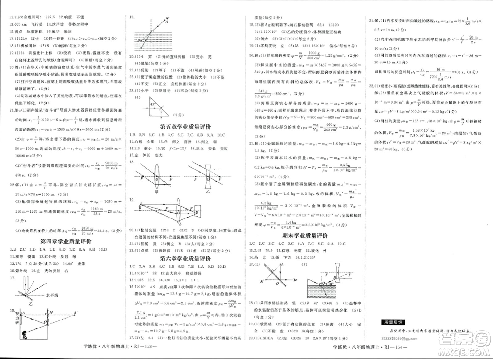 延邊大學(xué)出版社2023年秋學(xué)練優(yōu)八年級物理上冊人教版答案