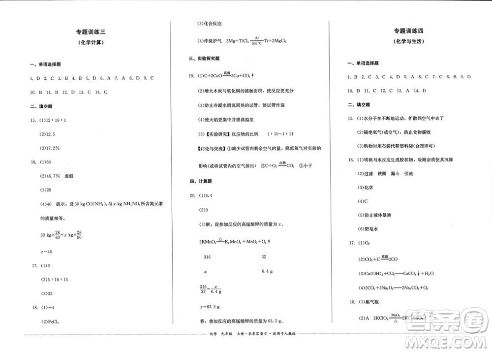 四川教育出版社2023年秋學情點評九年級化學上冊人教版參考答案