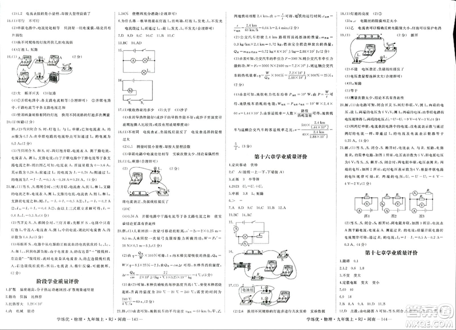 寧夏人民教育出版社2023年秋學(xué)練優(yōu)九年級(jí)物理上冊(cè)人教版河南專版答案