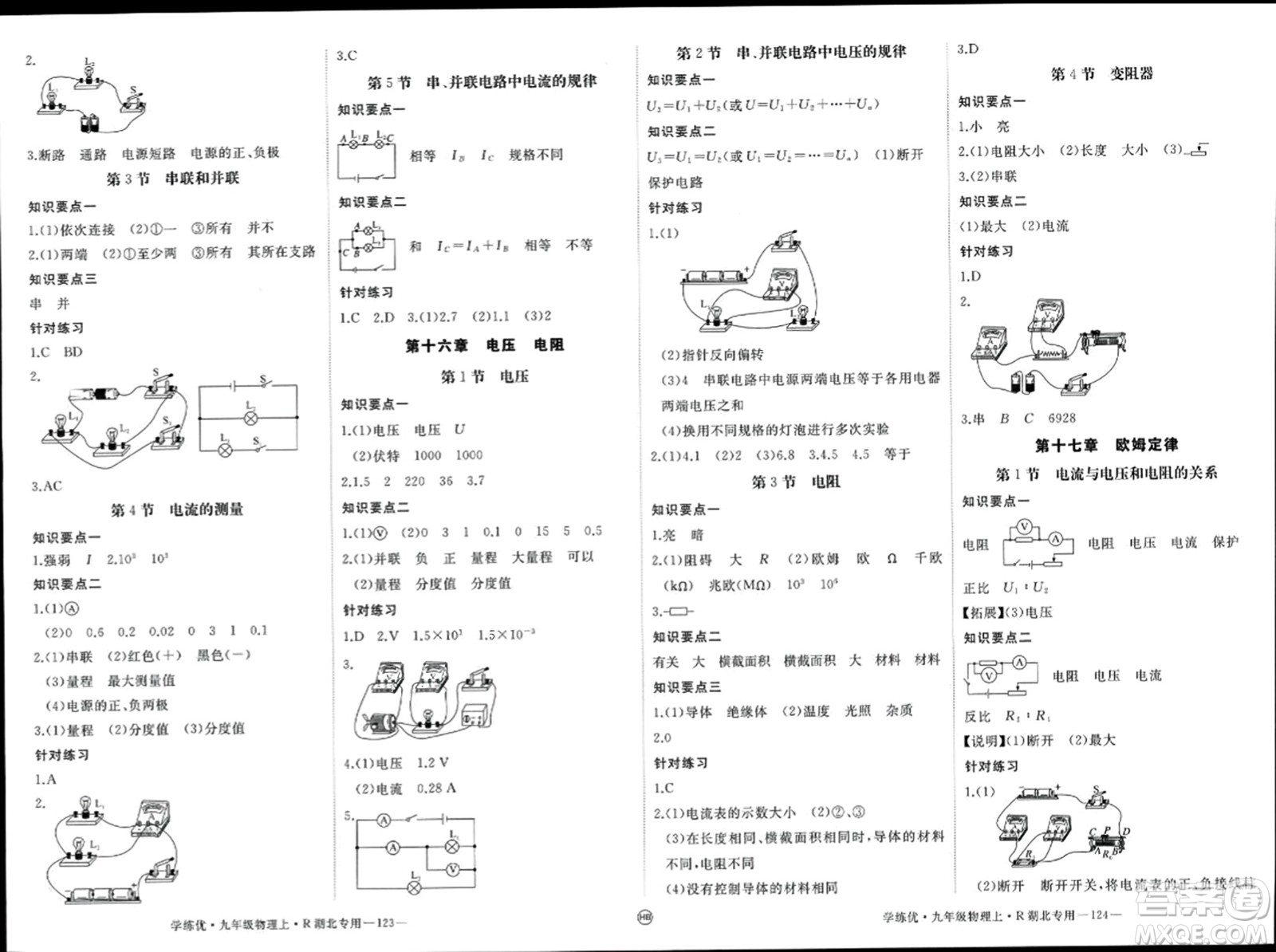 延邊大學出版社2023年秋學練優(yōu)九年級物理上冊人教版湖北專版答案