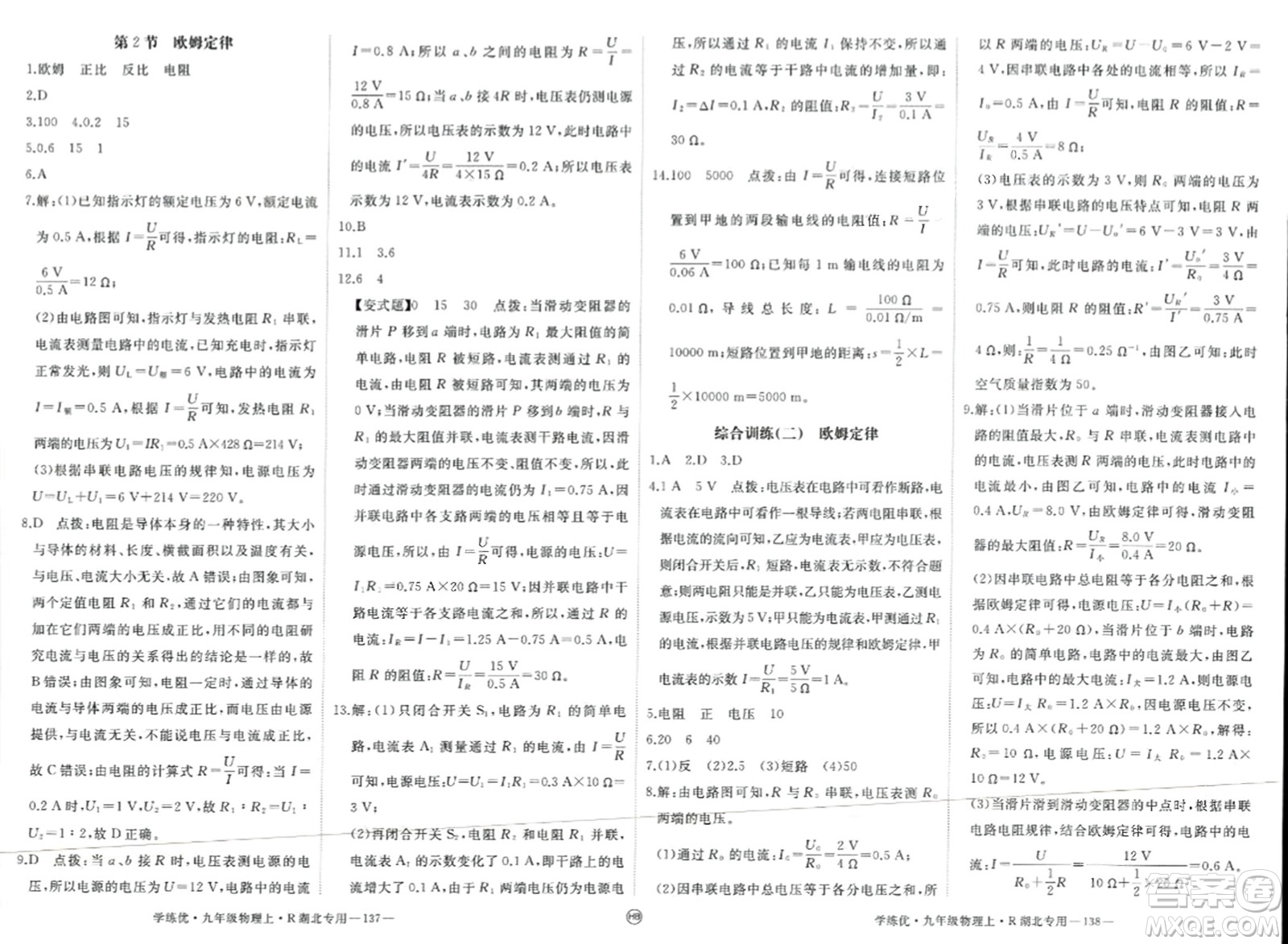 延邊大學出版社2023年秋學練優(yōu)九年級物理上冊人教版湖北專版答案