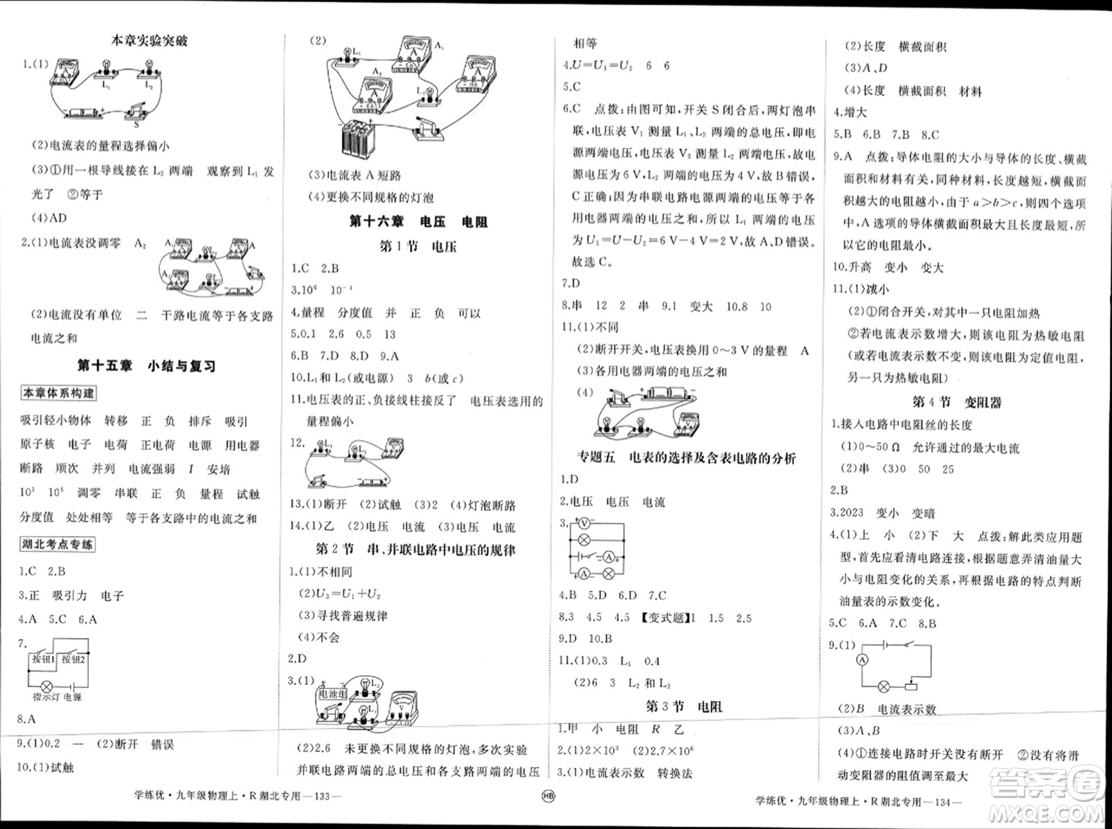 延邊大學出版社2023年秋學練優(yōu)九年級物理上冊人教版湖北專版答案