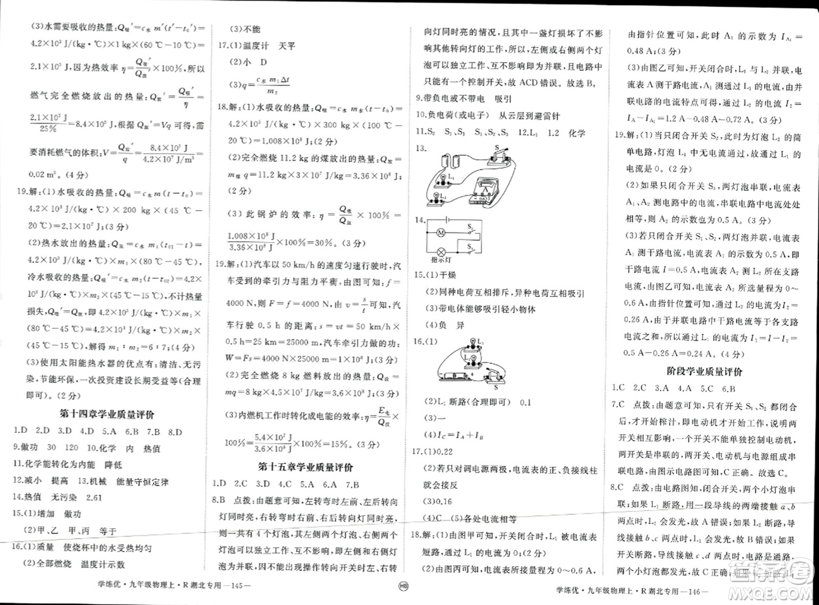 延邊大學出版社2023年秋學練優(yōu)九年級物理上冊人教版湖北專版答案